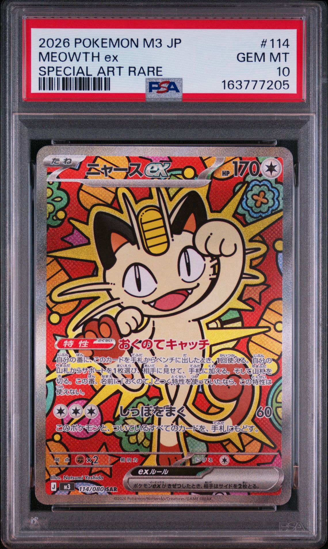 ニャースex SAR [M3 114/080](拡張パック「ムニキスゼロ」)
