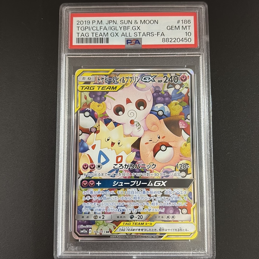 トゲピー&ピィ&ププリンGX SR: SA[SM12a 186/173](ハイクラスパック