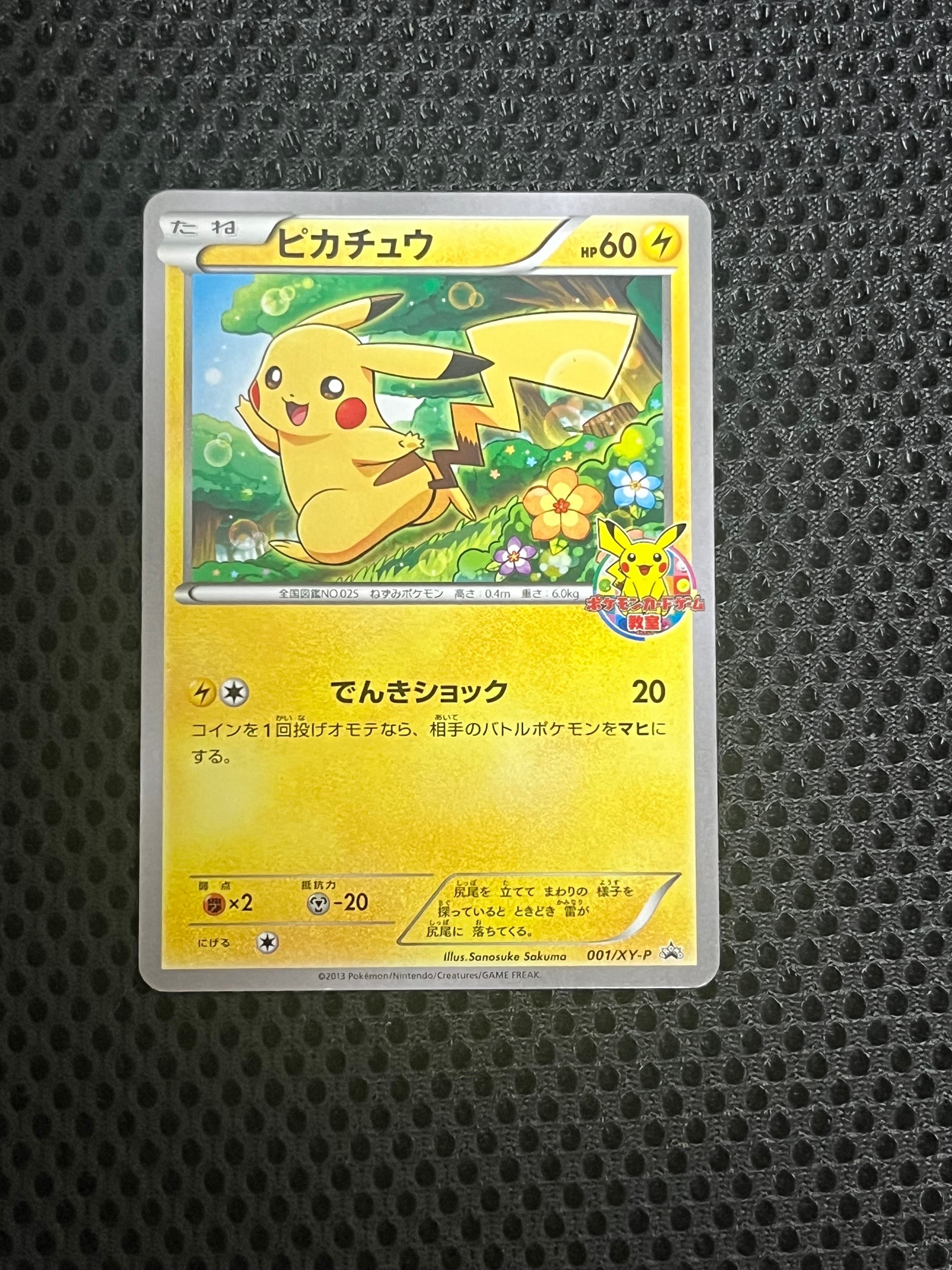 ピカチュウ: プロモ[XY-P 001/XY-P](プロモーションカード「XY-P」)