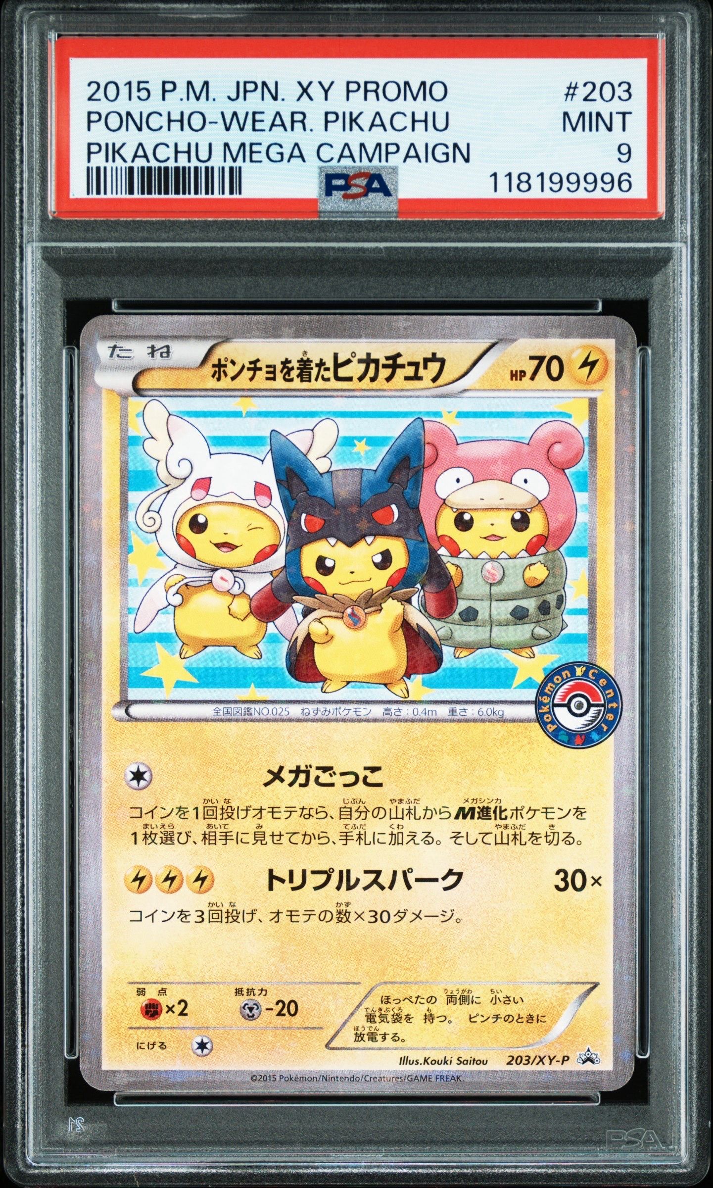 ポンチョを着たピカチュウ: プロモ (ポンチョピカチュウ) [XY-P 203/XY-P](プロモーションカード「XY-P」)