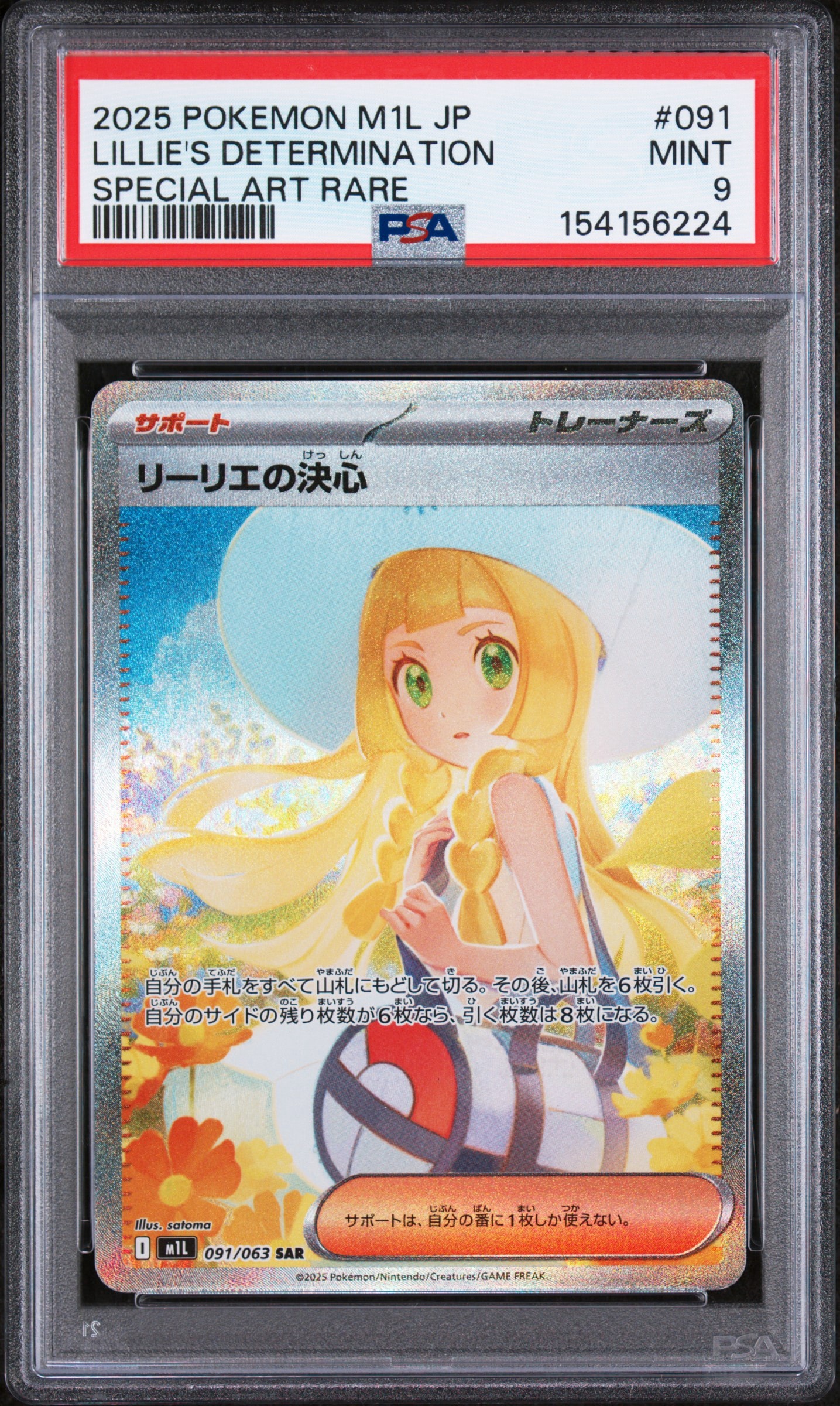 リーリエの決心 SAR [M1L 091/063](拡張パック「メガブレイブ」)
