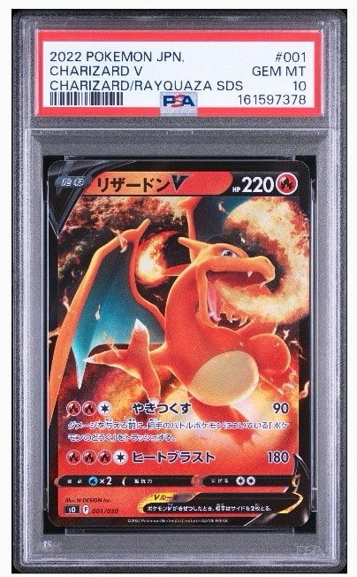 PSA10】リザードンV [SO 001/030](スペシャルデッキセット リザードン