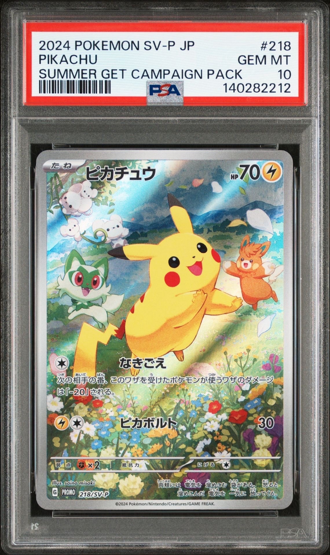 ピカチュウ P [SV-P 218](プロモカードパック「ポケカの夏がキタ!プロモカードGetキャンペーン!」)