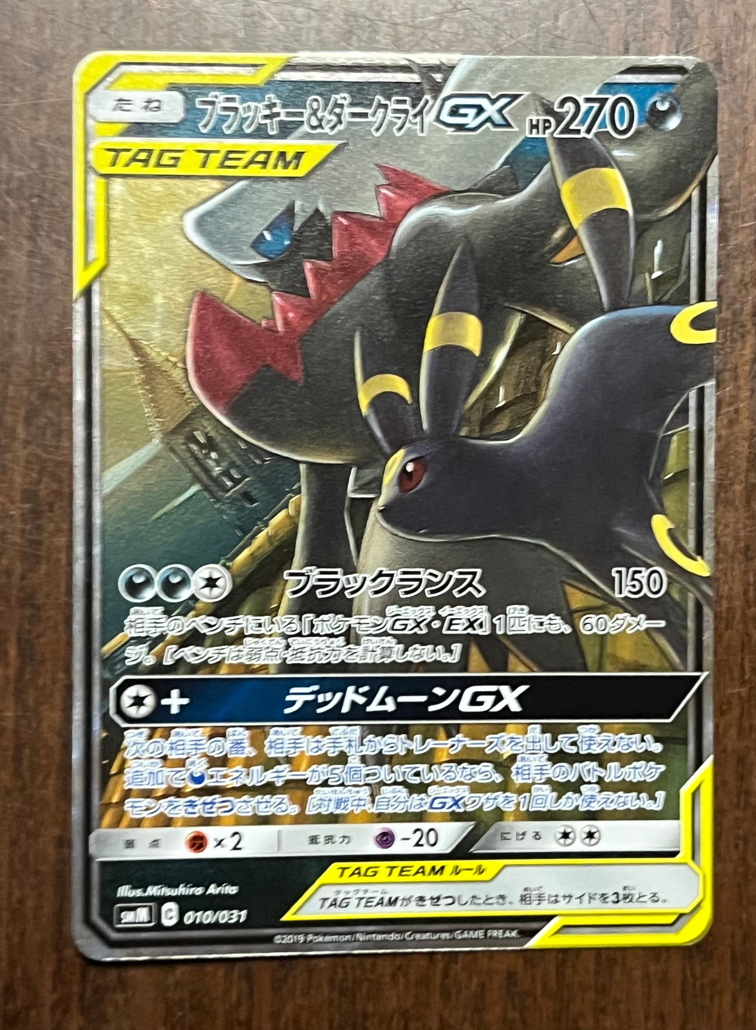 ブラッキー&ダークライGX [SMM 010/031](スターターセット TAG TEAM GX「エーフィ&デオキシスGX・ブラッキー&ダークライGX」)