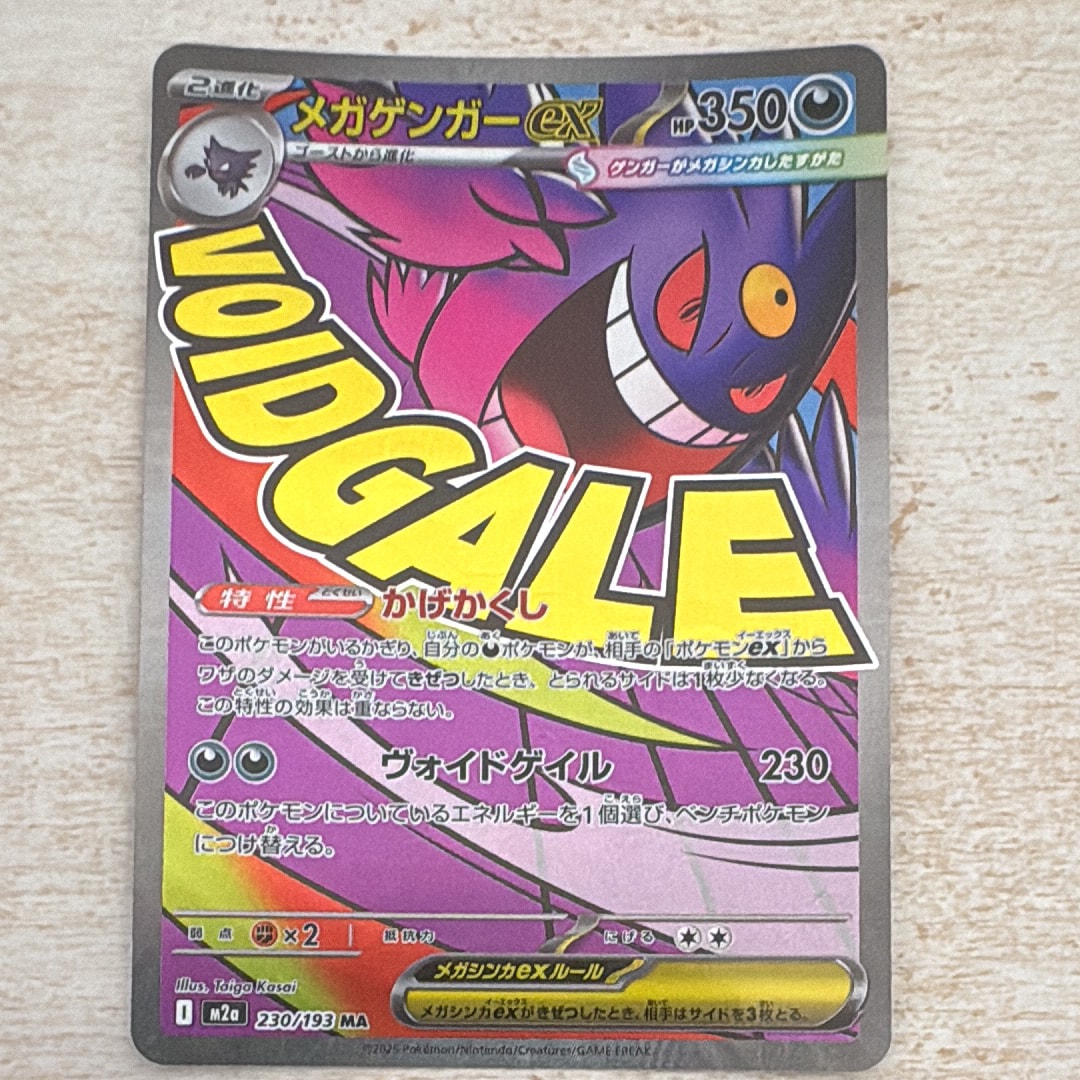 メガゲンガーex MA [M2a 230/193](ハイクラスパック「MEGAドリームex」)