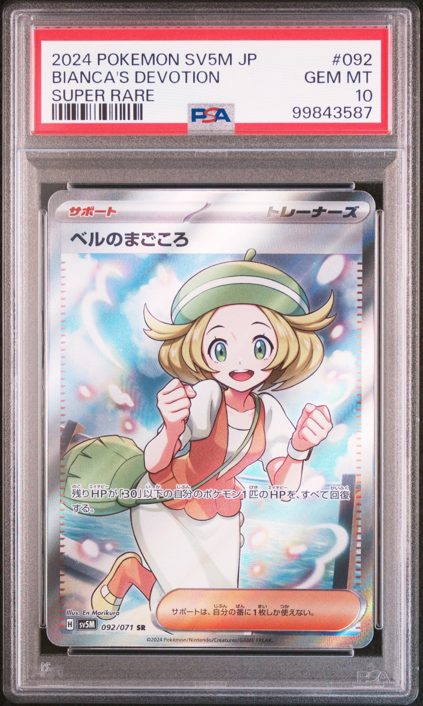 ベルのまごころ SR [SV5M 092/071](拡張パック「サイバージャッジ」)