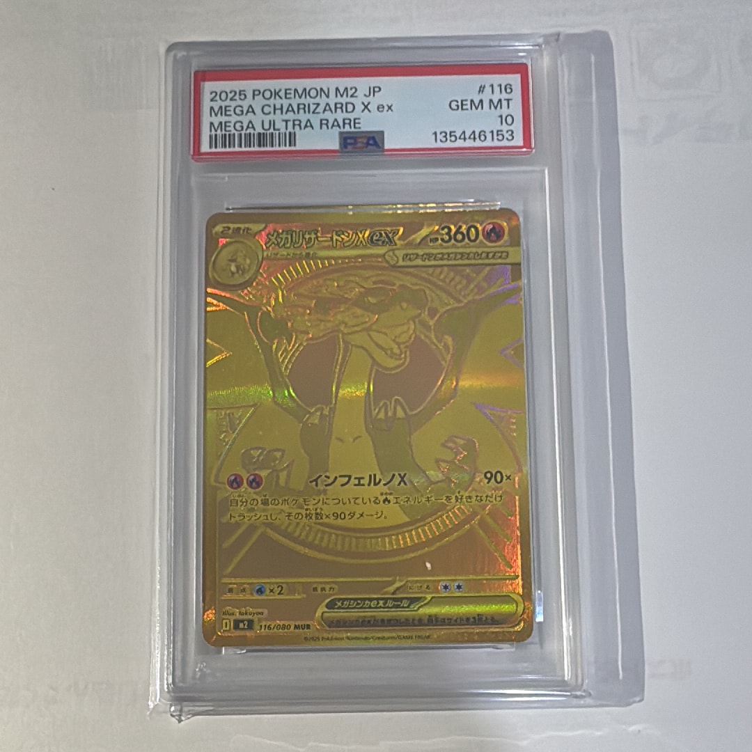 メガリザードンXex MUR [M2 116/080](拡張パック「インフェルノX」)