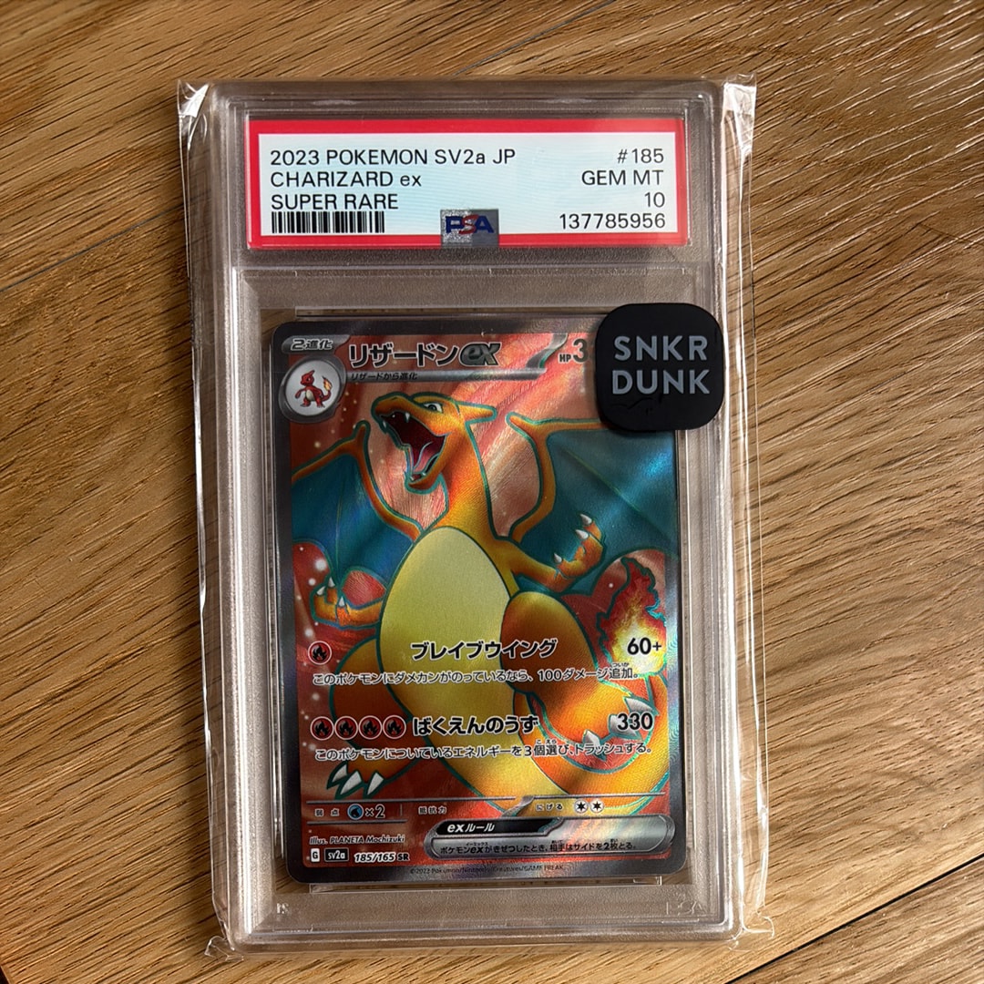 リザードンex SR[SV2a 185/165](強化拡張パック「ポケモンカード151」)