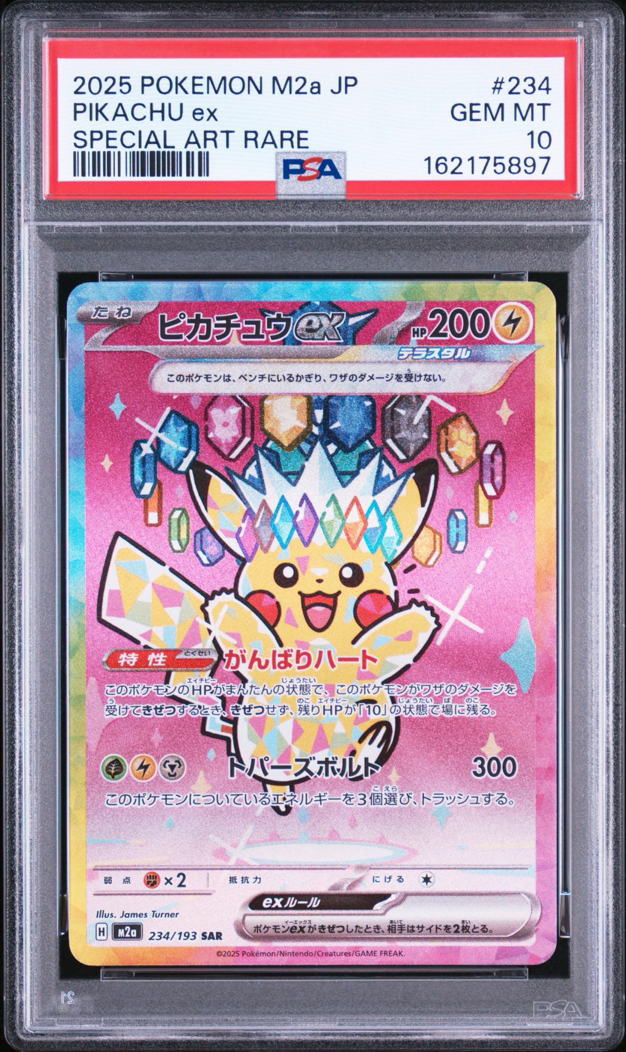 ピカチュウex SAR [M2a 234/193](ハイクラスパック「MEGAドリームex