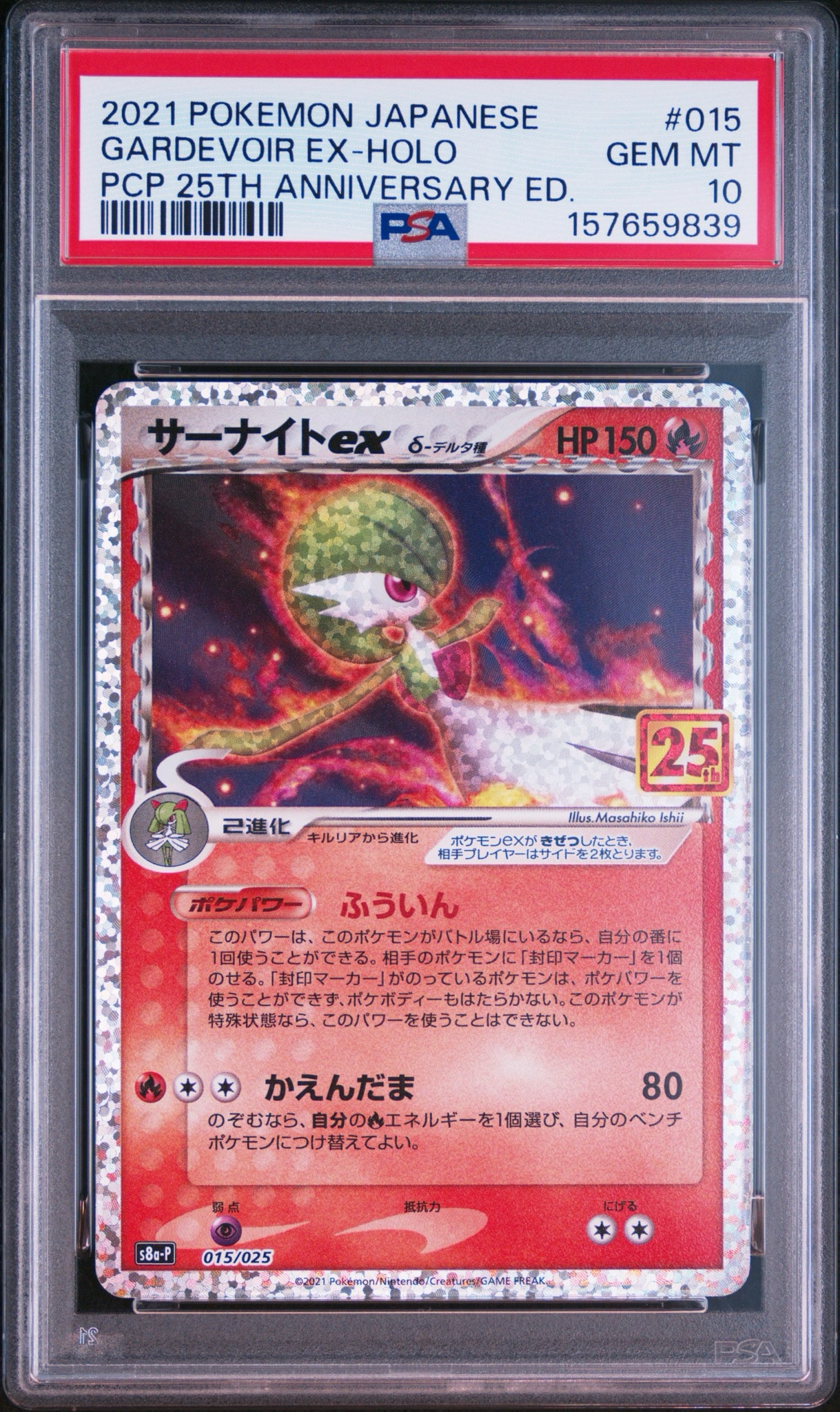 サーナイトex δ-デルタ種 P [S8a-P 015/025](プロモカードパック「25th ANNIVERSARY edition」)