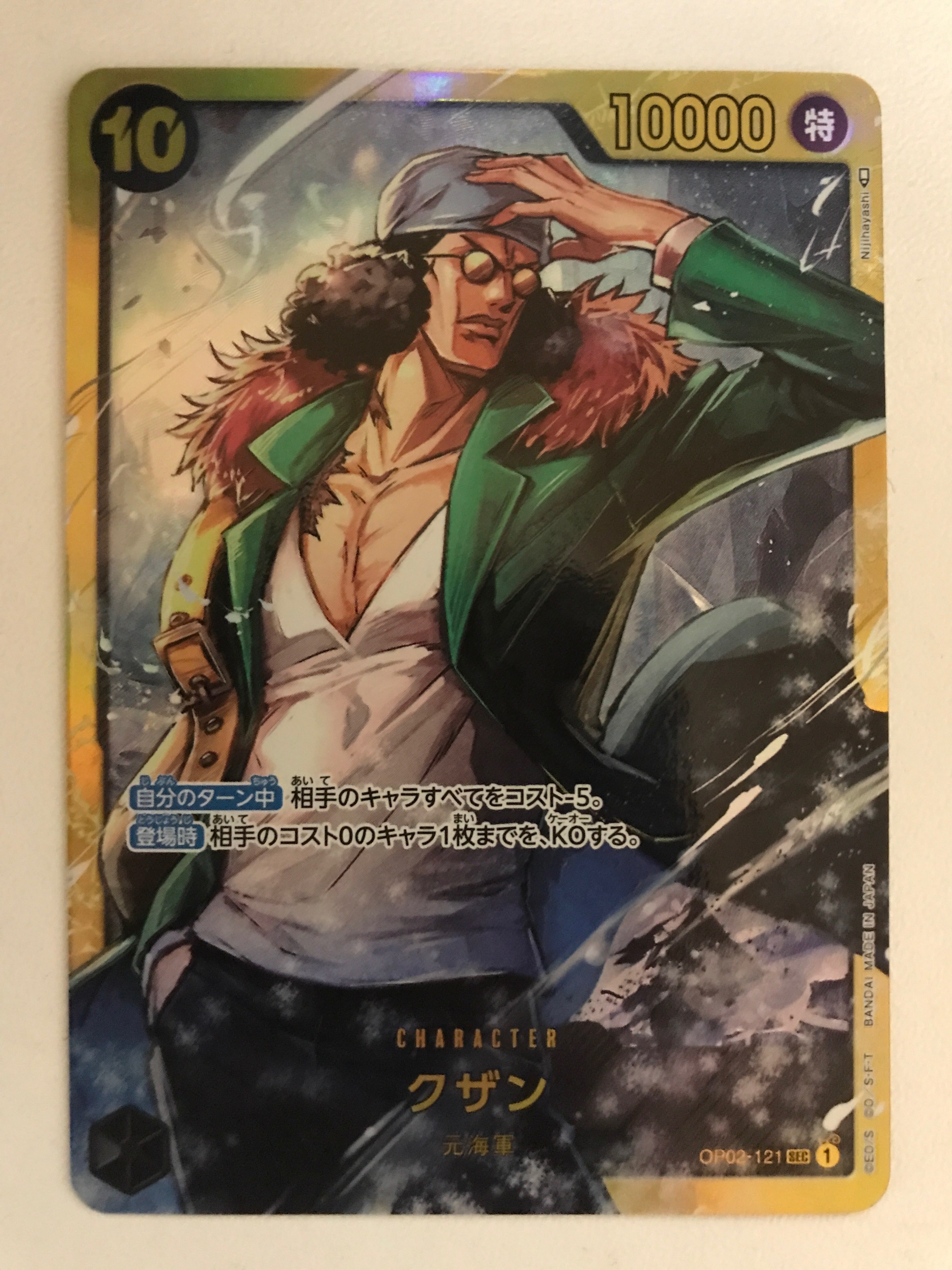 クザン SEC [OP02-121] (ブースターパック頂上決戦)