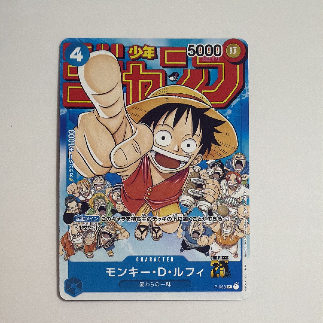 モンキー・D・ルフィ [P-033]  (週刊少年ジャンプ2023年1月7日号 付録)