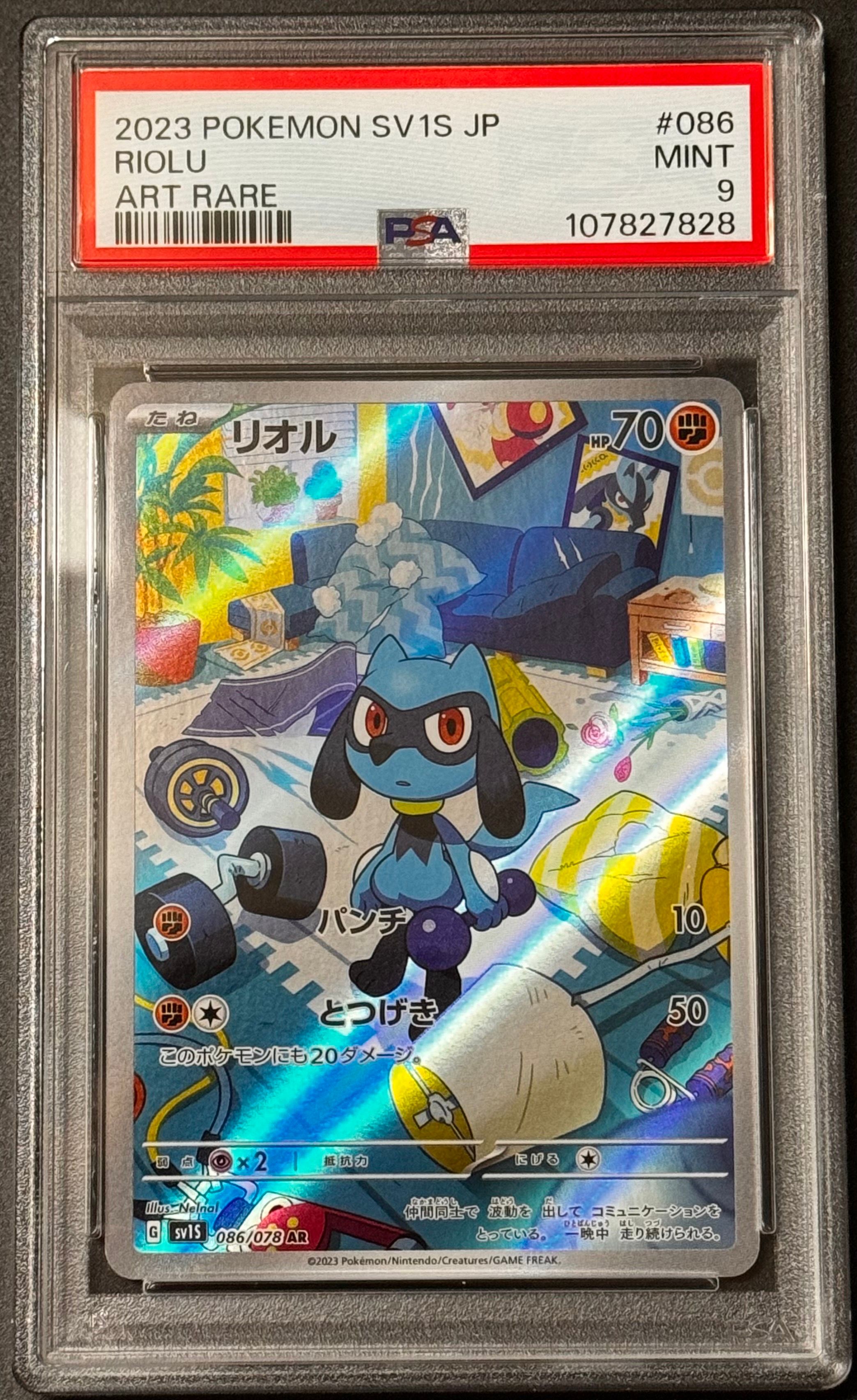 リオル AR[SV1S 086/078](スカーレット&バイオレット 拡張パック「スカーレットex」)