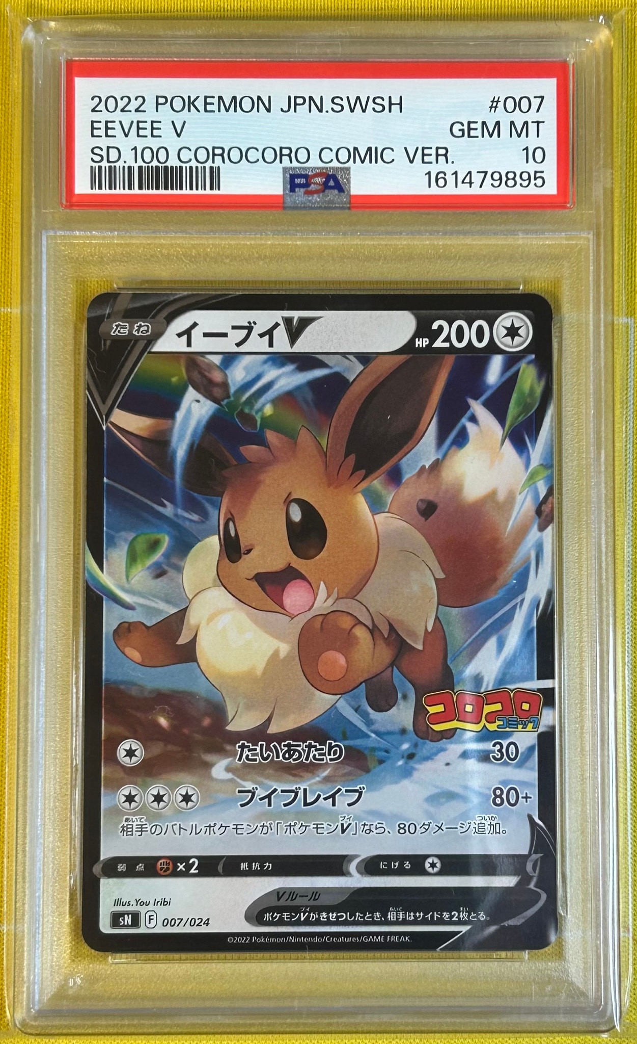 PSA10】イーブイV [SN 007/024](スタートデッキ100 コロコロコミック