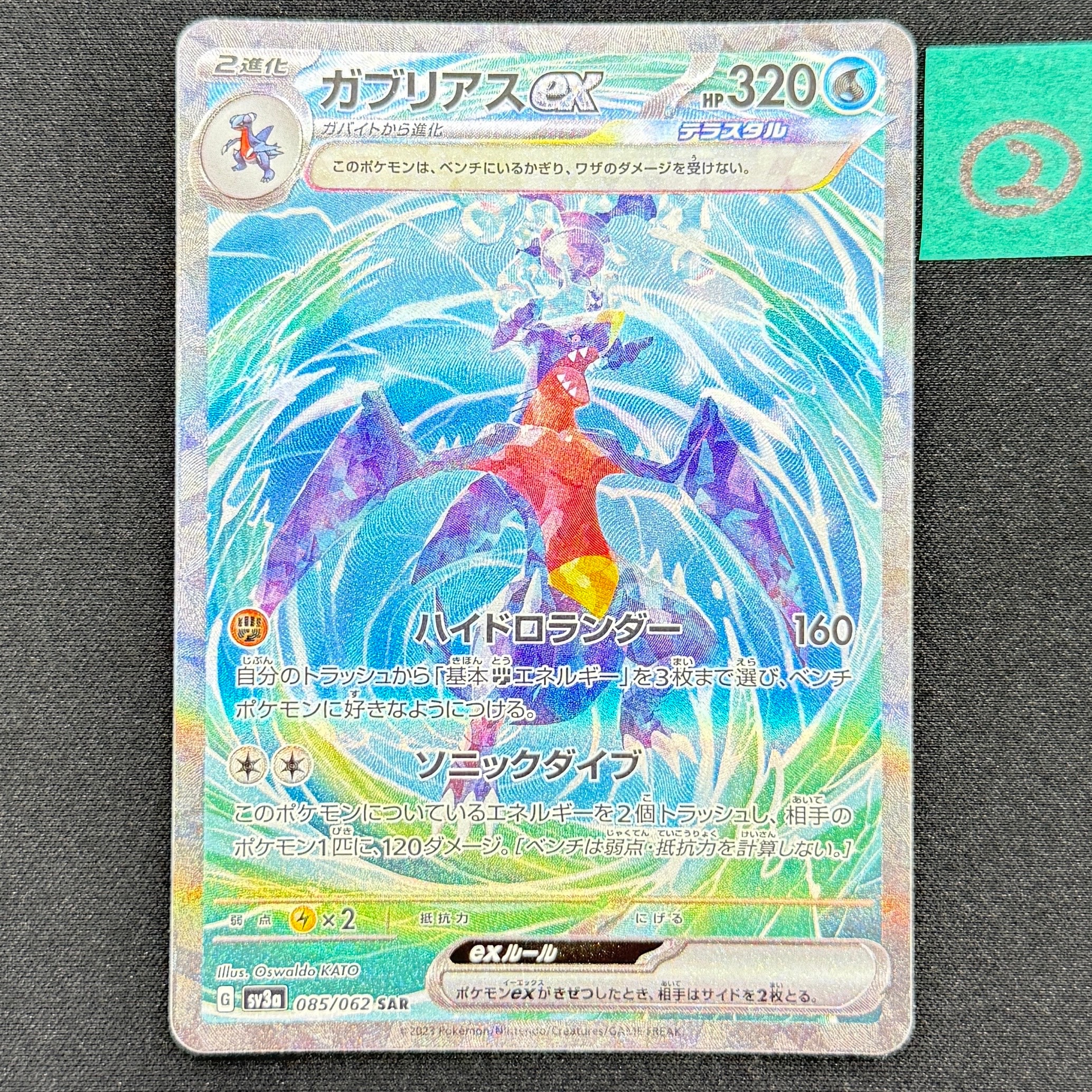 シキジカ AR [SV5M 073/071](拡張パック「サイバージャッジ」)の新品