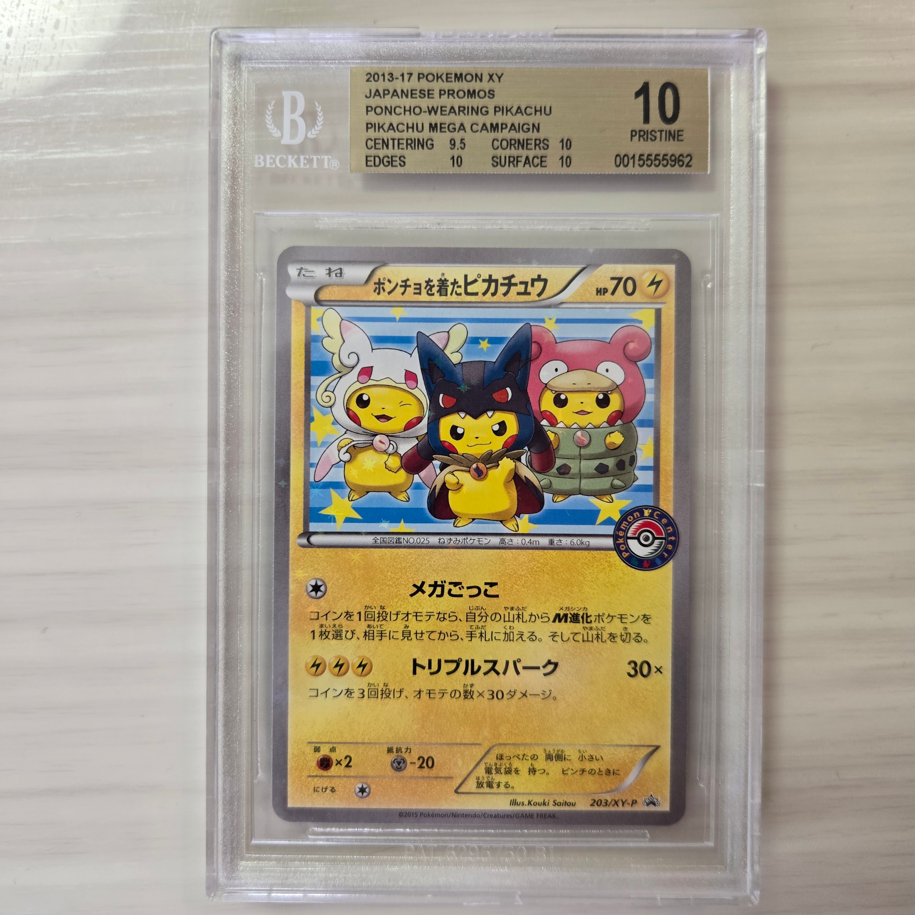 ポンチョを着たピカチュウ: プロモ (ポンチョピカチュウ) [XY-P 203/XY-P](プロモーションカード「XY-P」)