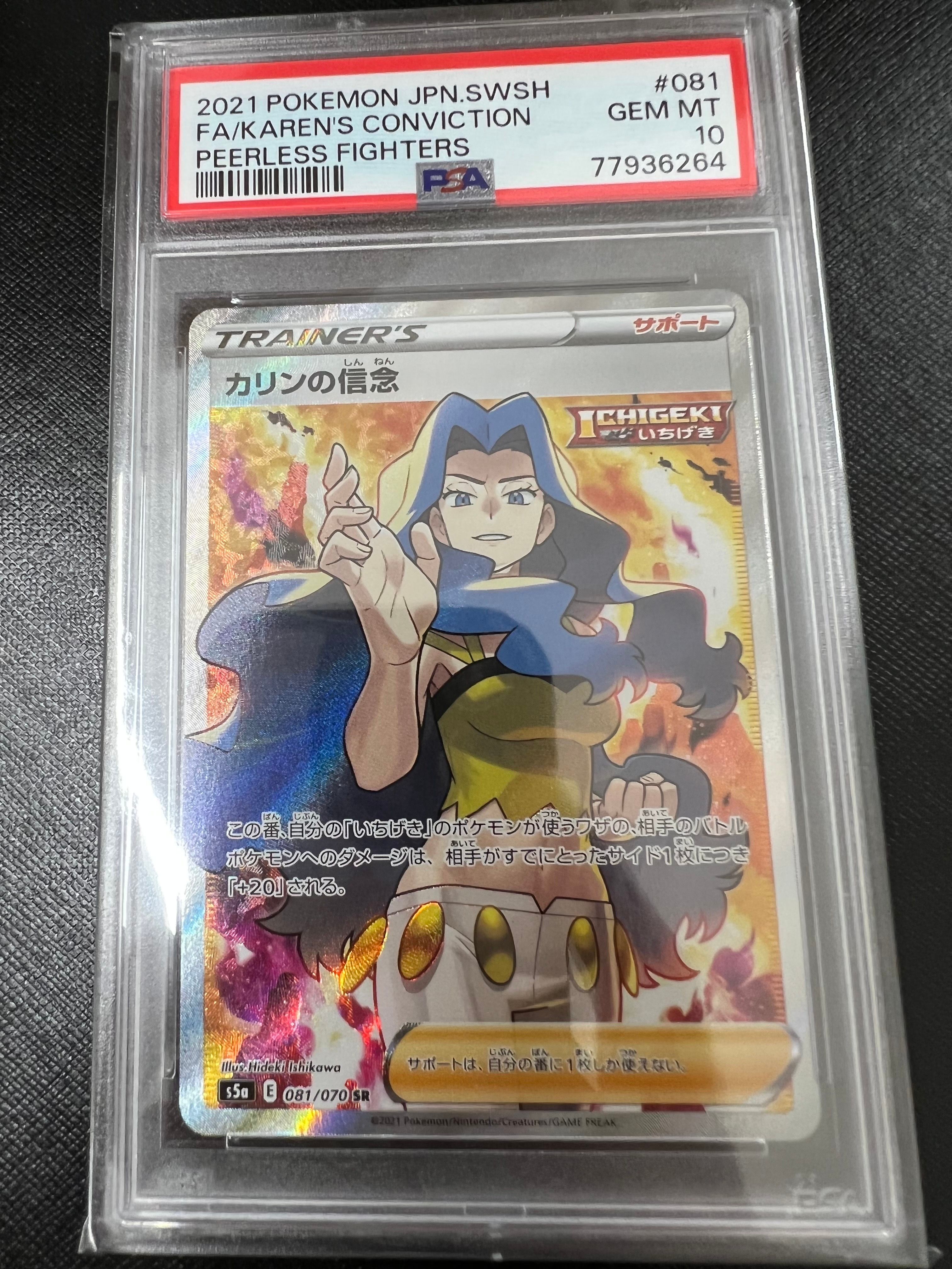 カリンの信念 SR[S5a 081/070](強化拡張パック「双璧のファイター」)