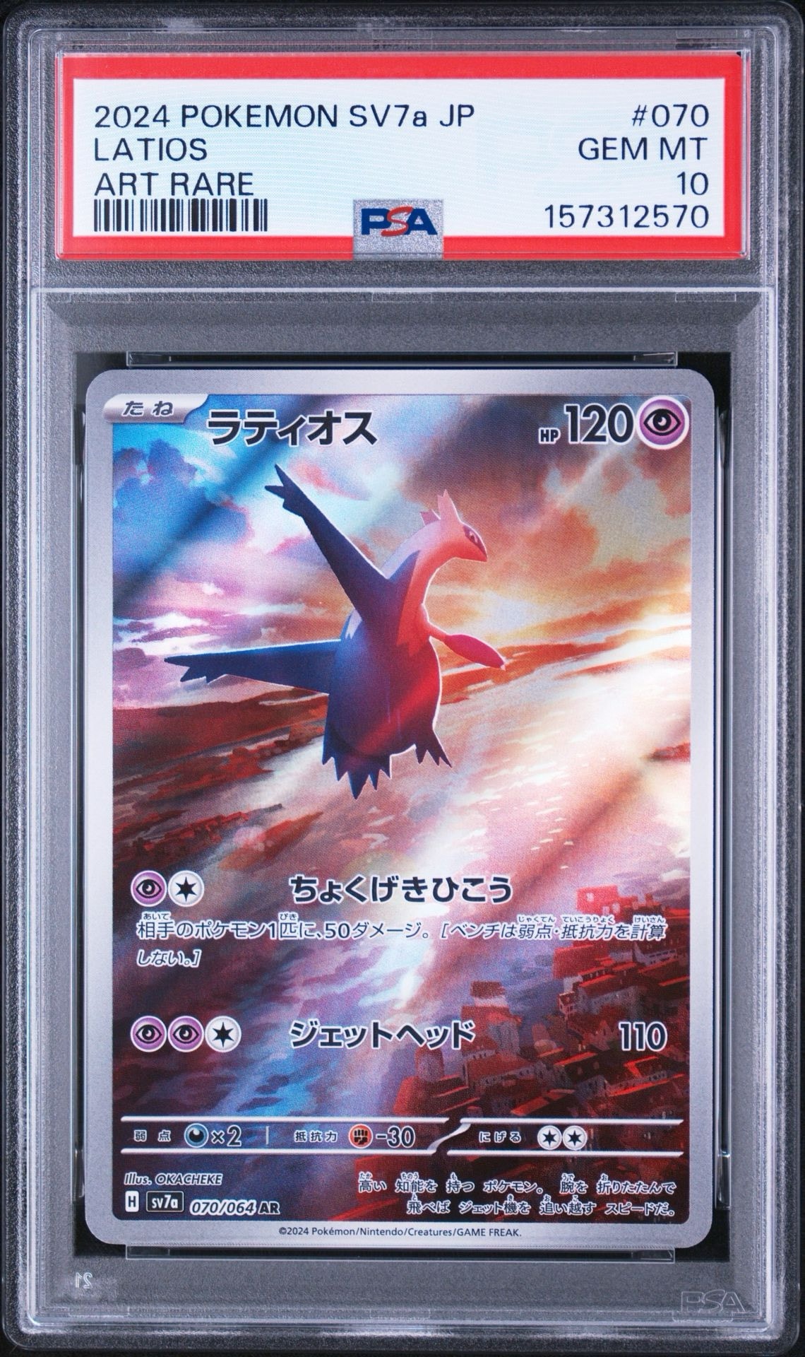 PSA10】マーズ SR[SM5S 072/066](拡張パック「ウルトラサン」) 1枚の