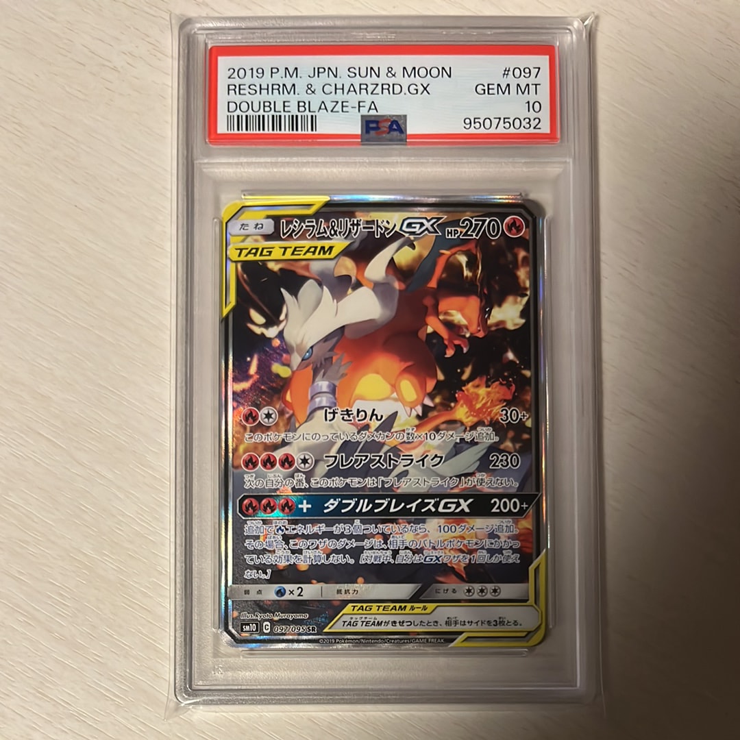 レシラム&リザードンGX SR: SA[SM10 097/095](拡張パック「ダブル