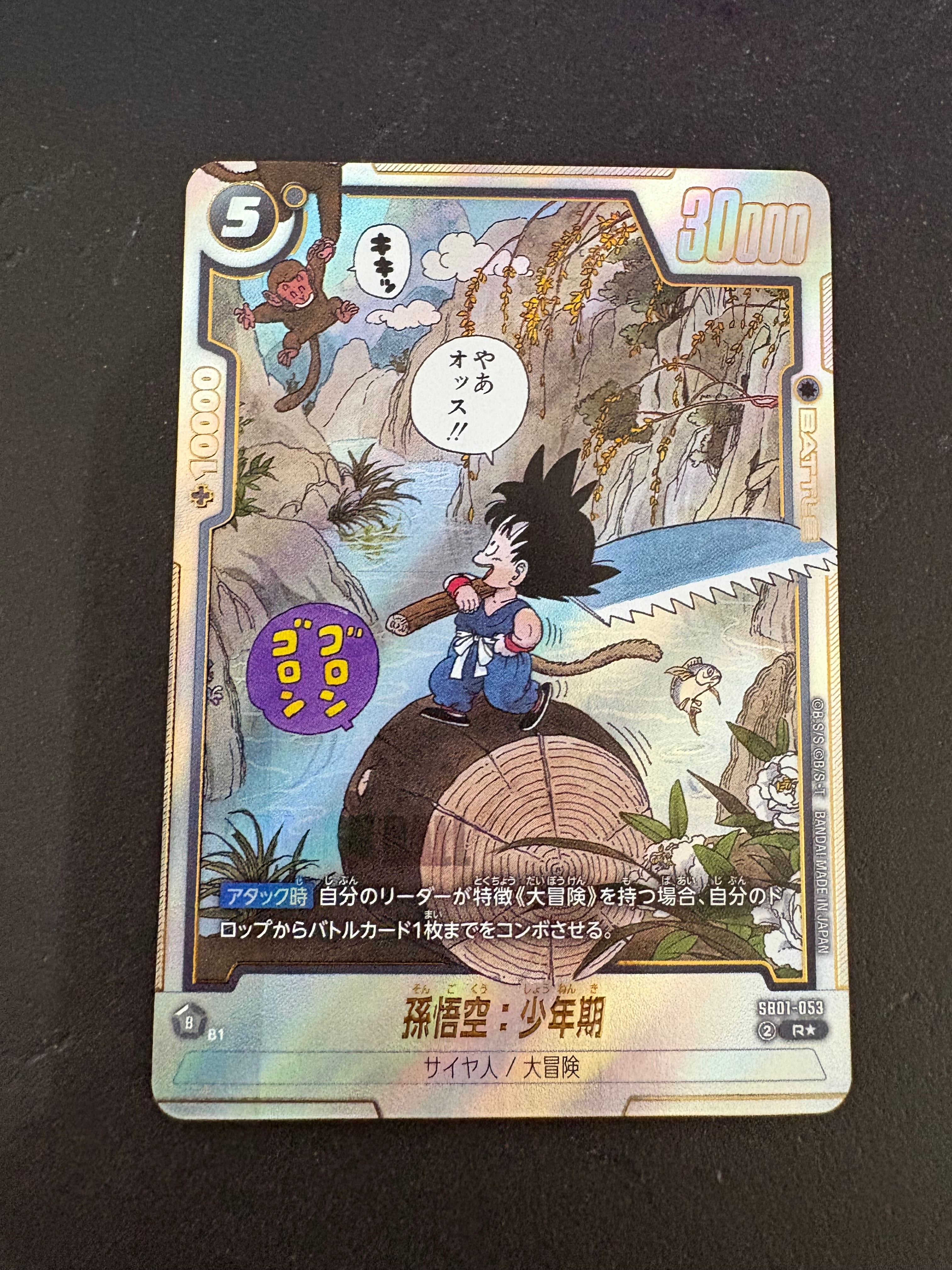 PSA10】孫悟空：少年期 R☆ [SB01-053](フュージョンワールド
