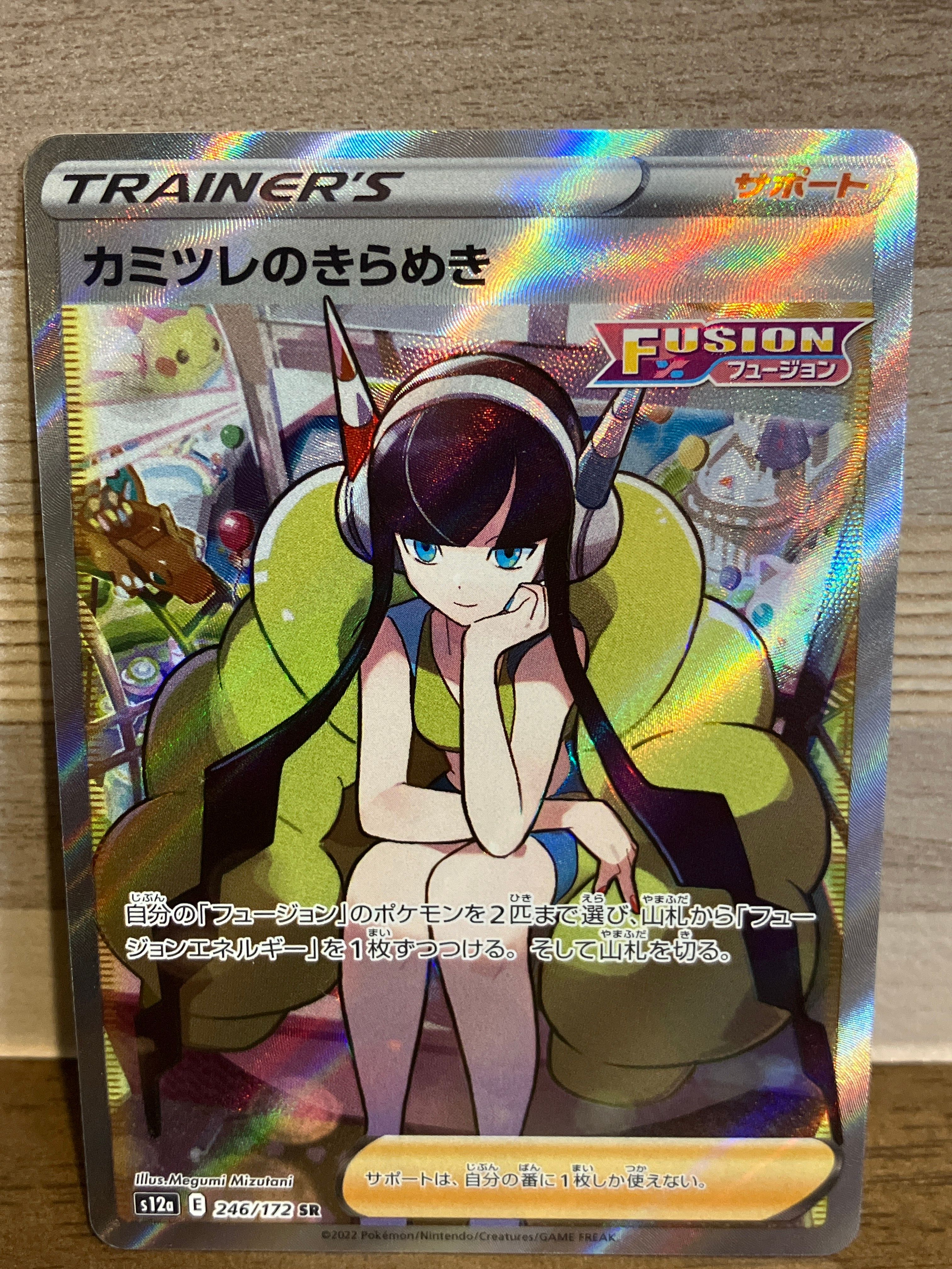 カミツレのきらめき SR[s12a 246/172](ハイクラスパック「VSTARユニバース」)