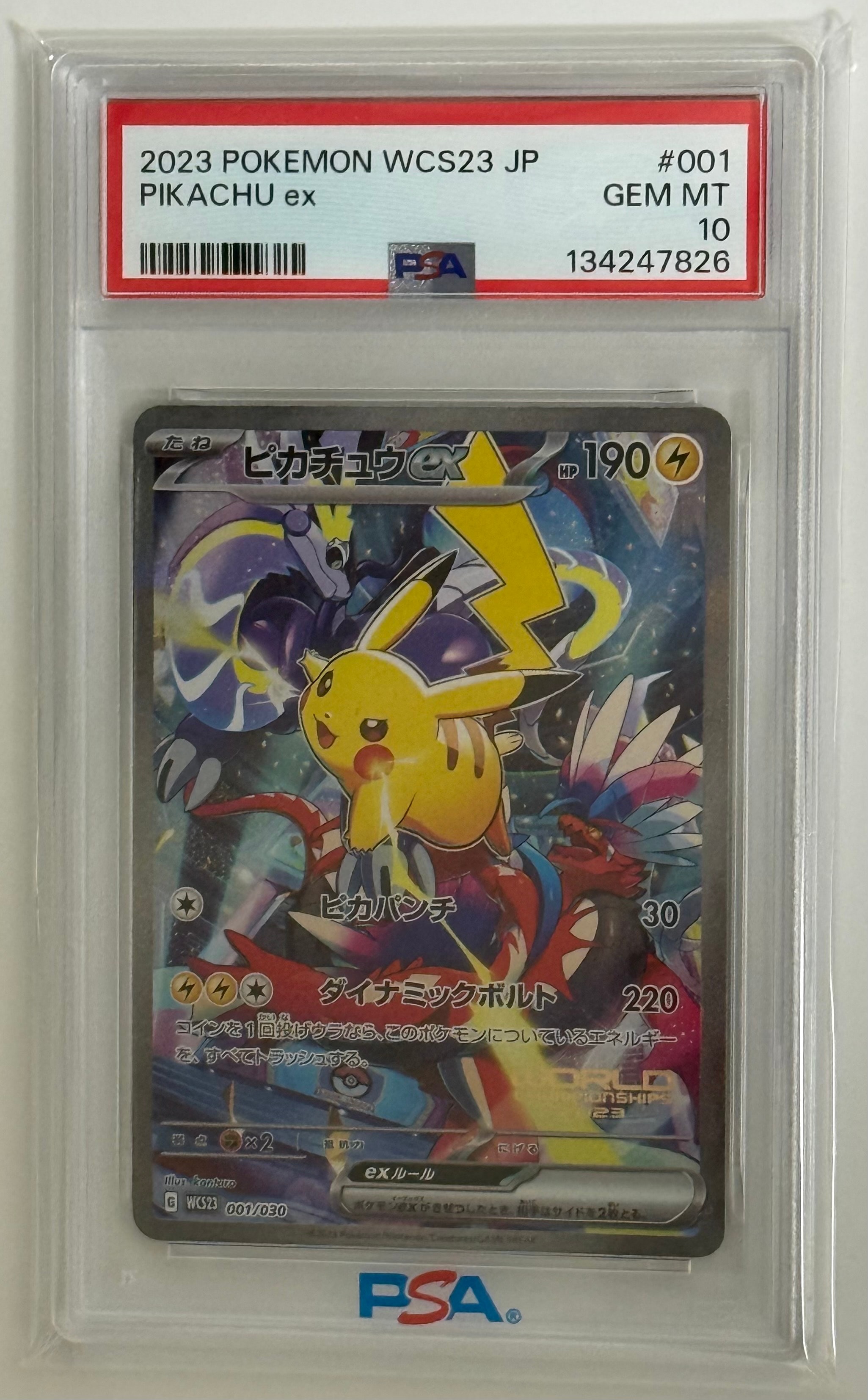 ピカチュウex [WCS23 001/030](ポケモンワールドチャンピオンシップス2023横浜 記念デッキ「ピカチュウ」)