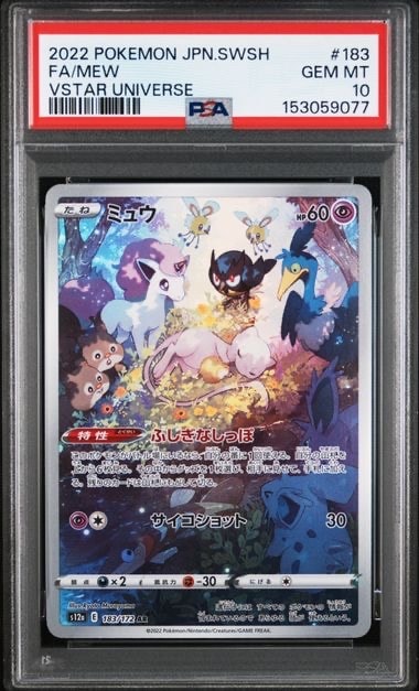 ミュウ AR[s12a 183/172](ハイクラスパック「VSTARユニバース」)の新品