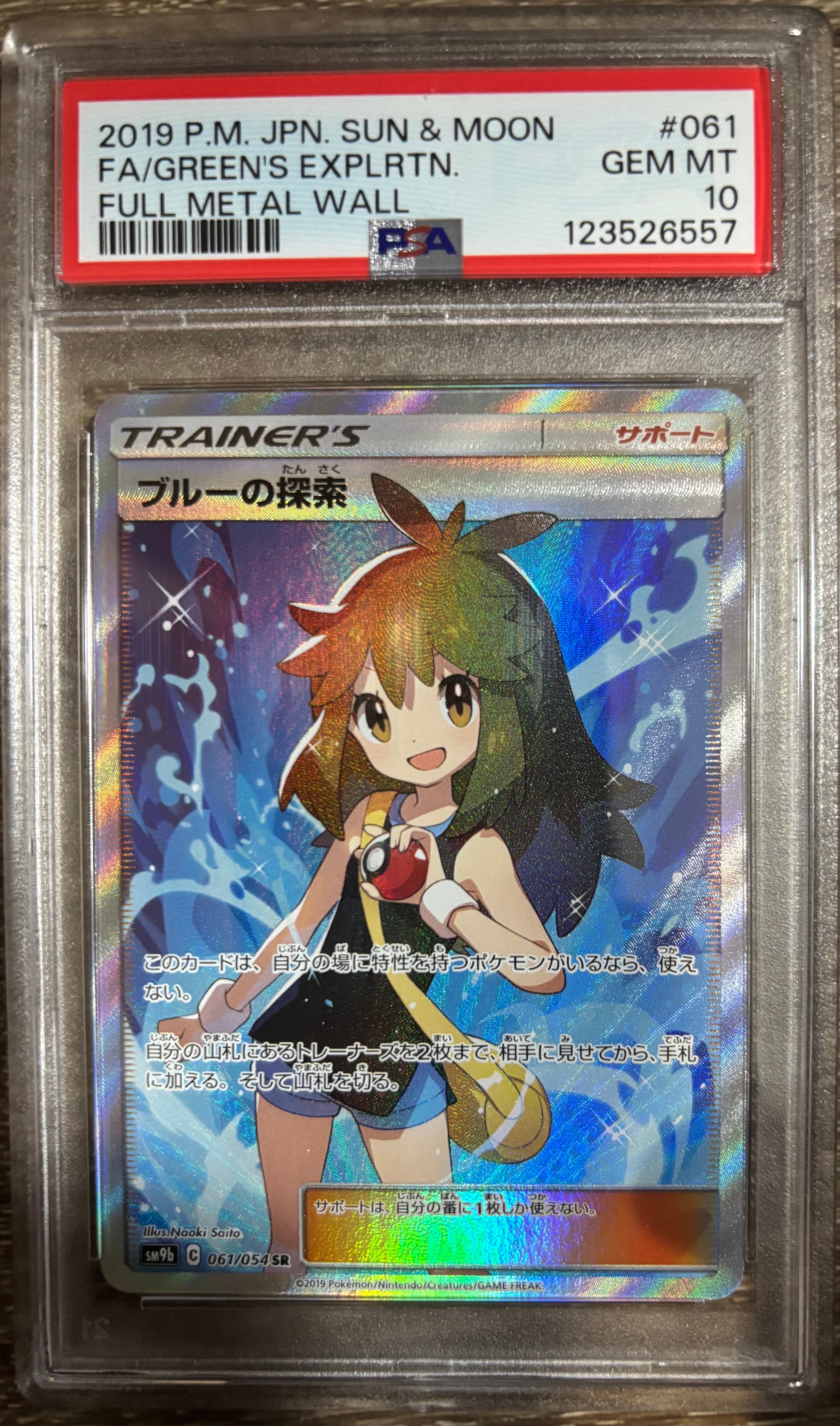 ブルーの探索 SR[SM9b 061/054](強化拡張パック「フルメタルウォール」)
