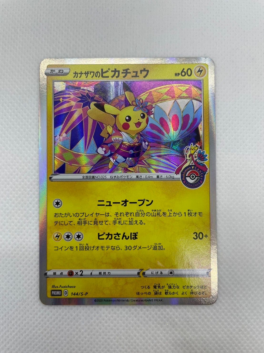 カナザワのピカチュウ: プロモ (マークあり) [S-P 144](プロモーションカード「S-P」)