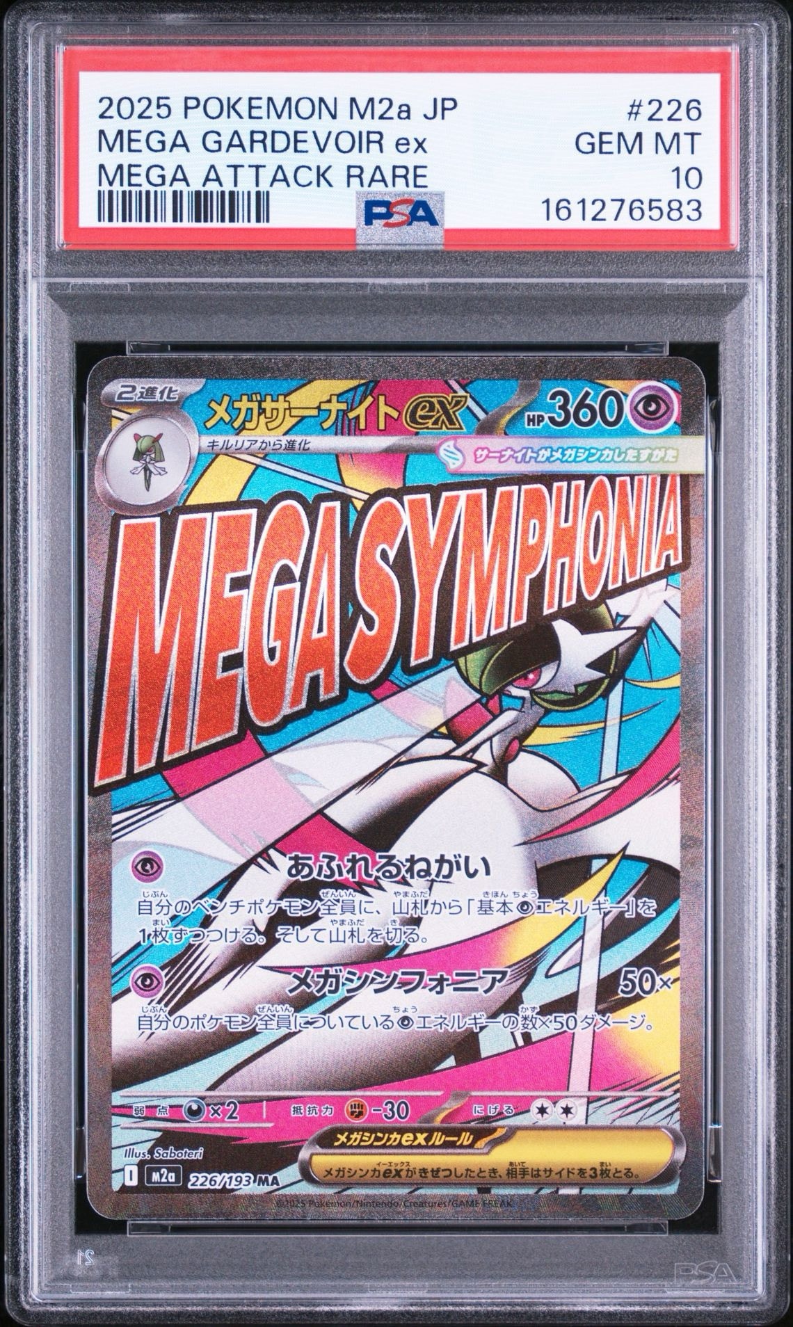 メガサーナイトex MA [M2a 226/193](ハイクラスパック「MEGAドリームex」)