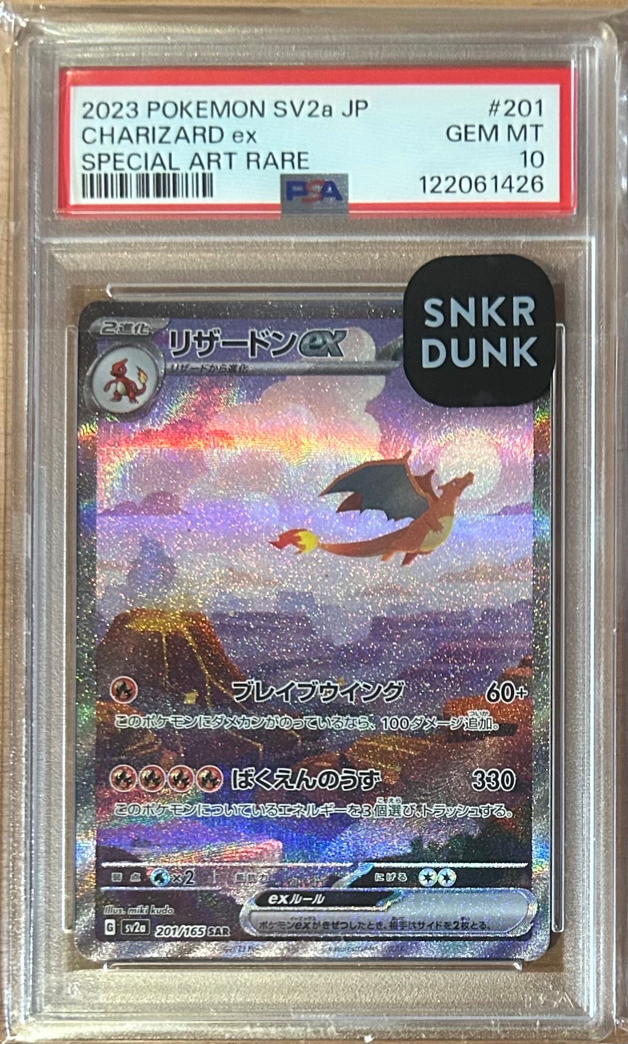 リザードンex SAR [SV2a 201/165](強化拡張パック「ポケモンカード151」)