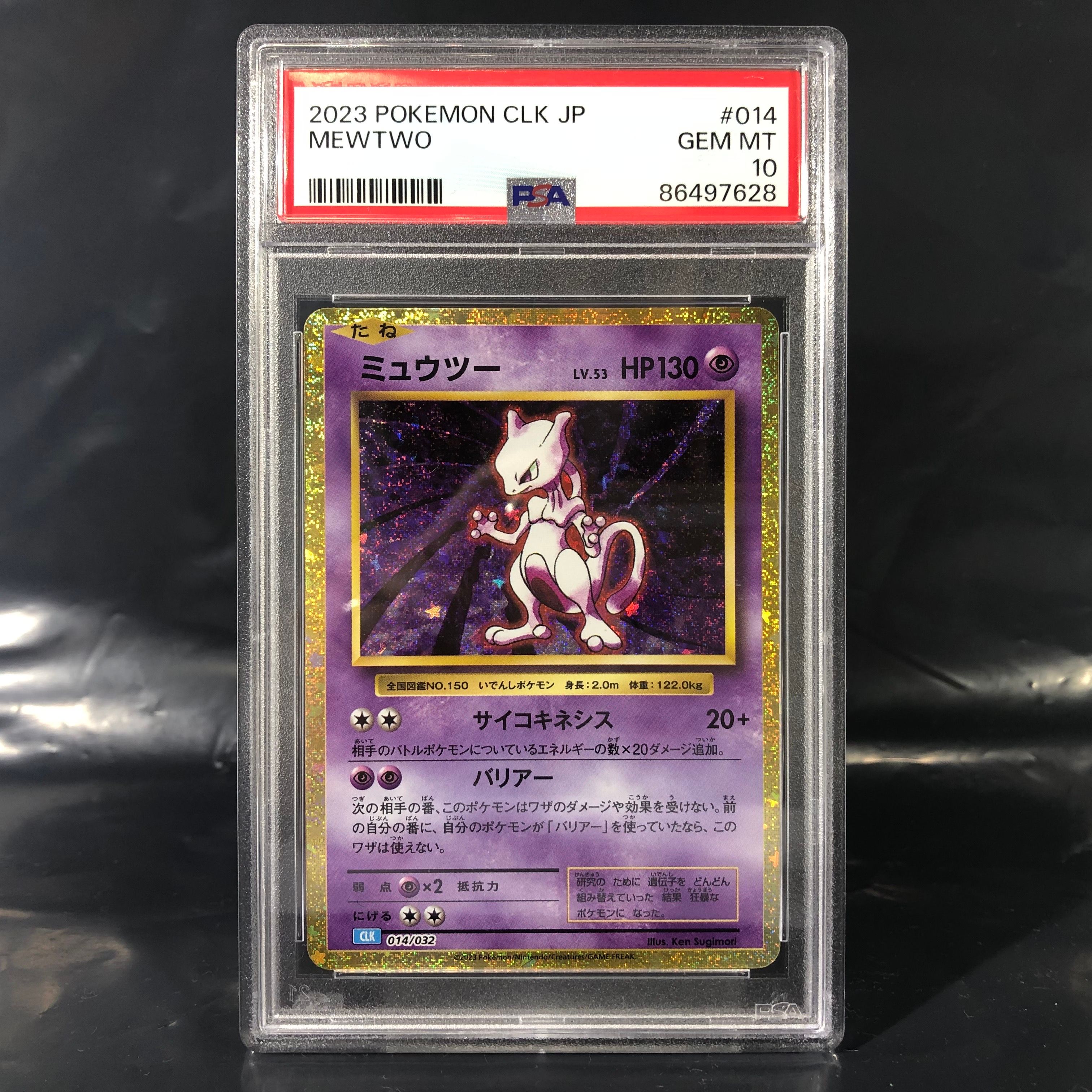 ミュウツー [CLK 014/032](ポケモンカードゲーム Classic)