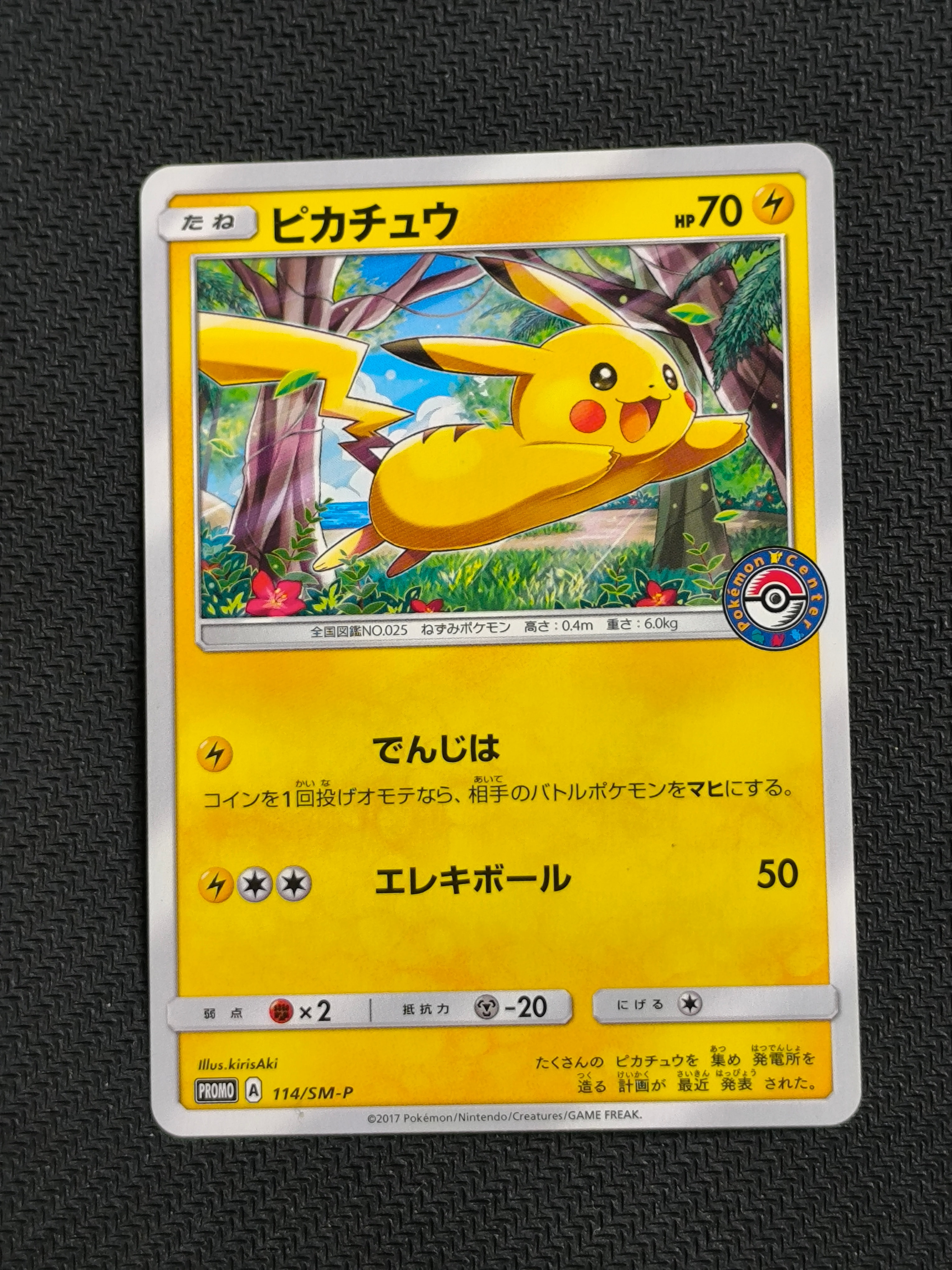 PSA10】ピカチュウ: プロモ [SM-P 114](プロモーションカード「SM-P