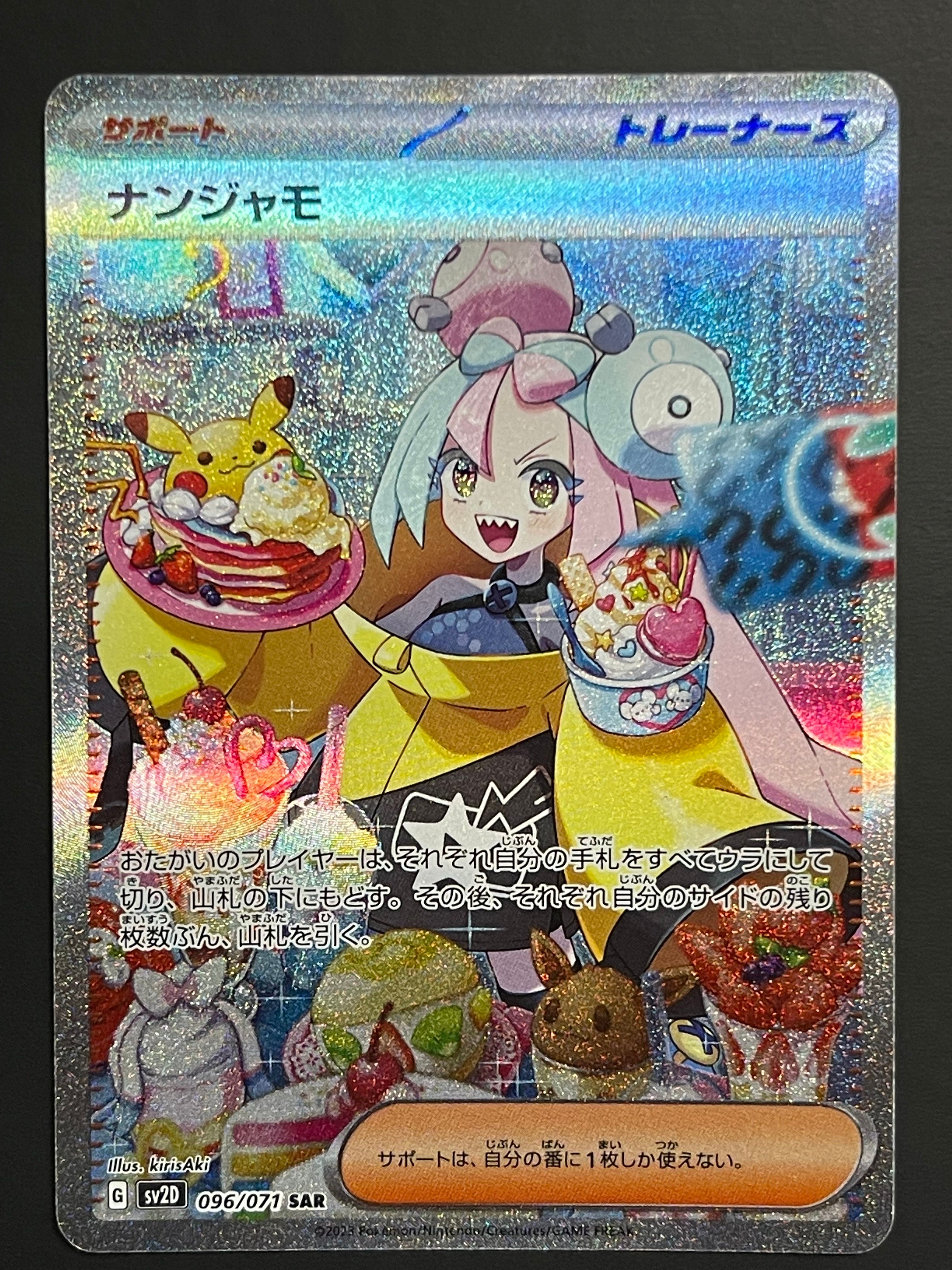 ナンジャモ SAR[SV2D 096/071](拡張パック「クレイバースト」)