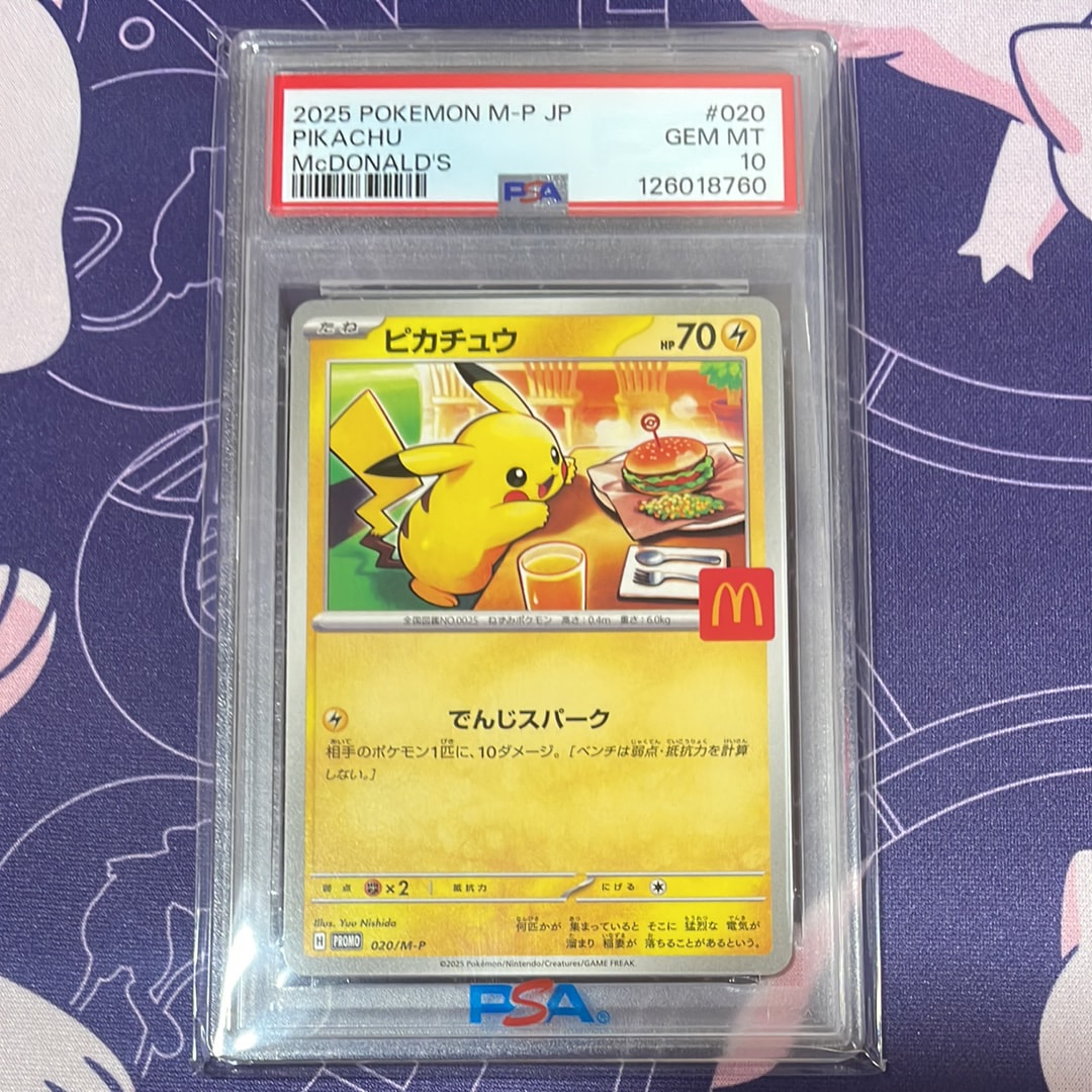 ピカチュウ P [M-P 020](プロモカードパック「マクドナルド ハッピーセット2025」)