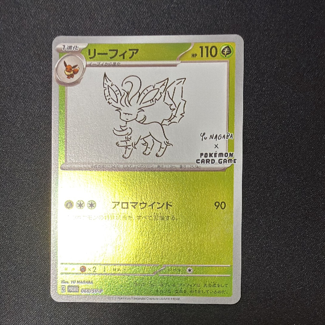 リーフィア: プロモ [SV-P 068](「YU NAGABA×ポケモンカードゲーム」プロモーションカード「SV-P」)