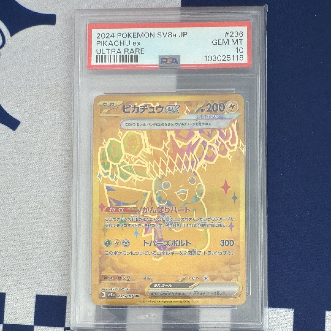 ピカチュウex UR [SV8a 236/187](ハイクラスパック「テラスタルフェスex」)