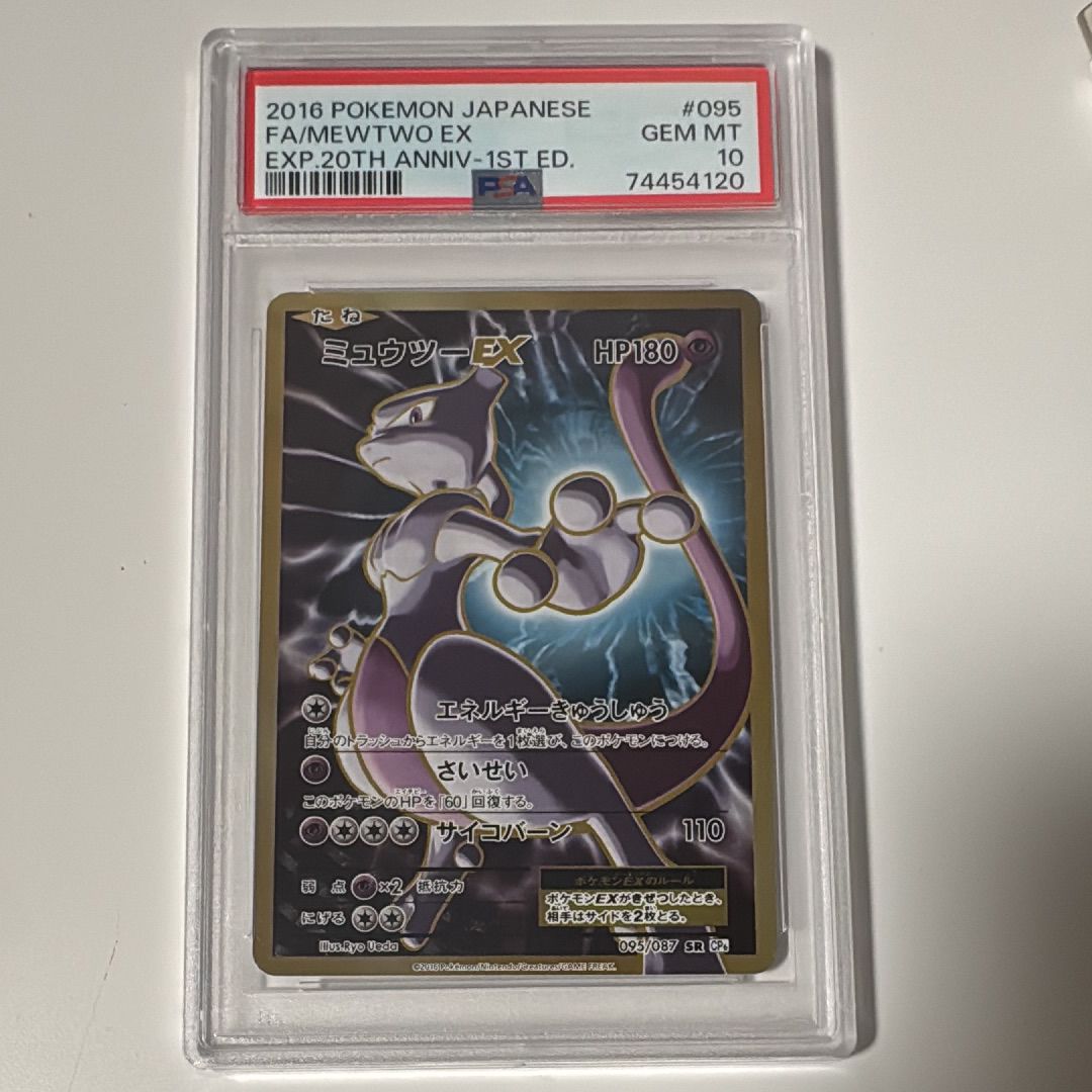 ミュウツーEX SR :1ED [CP6 095/087](コンセプトパック「ポケットモンスターカードゲーム 拡張パック 20th Anniversary」)