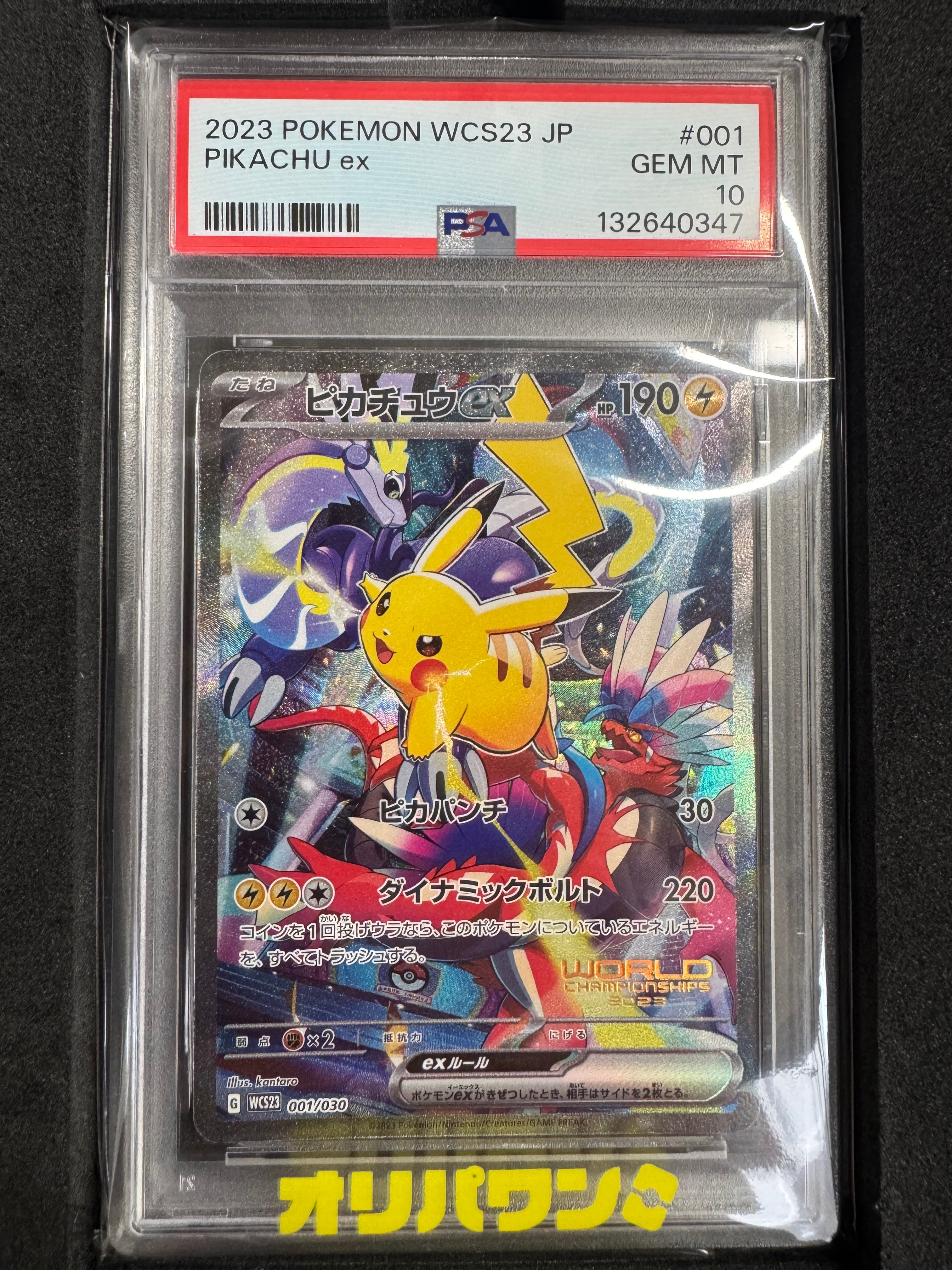 ピカチュウex [WCS23 001/030](ポケモンワールドチャンピオンシップス2023横浜 記念デッキ「ピカチュウ」)