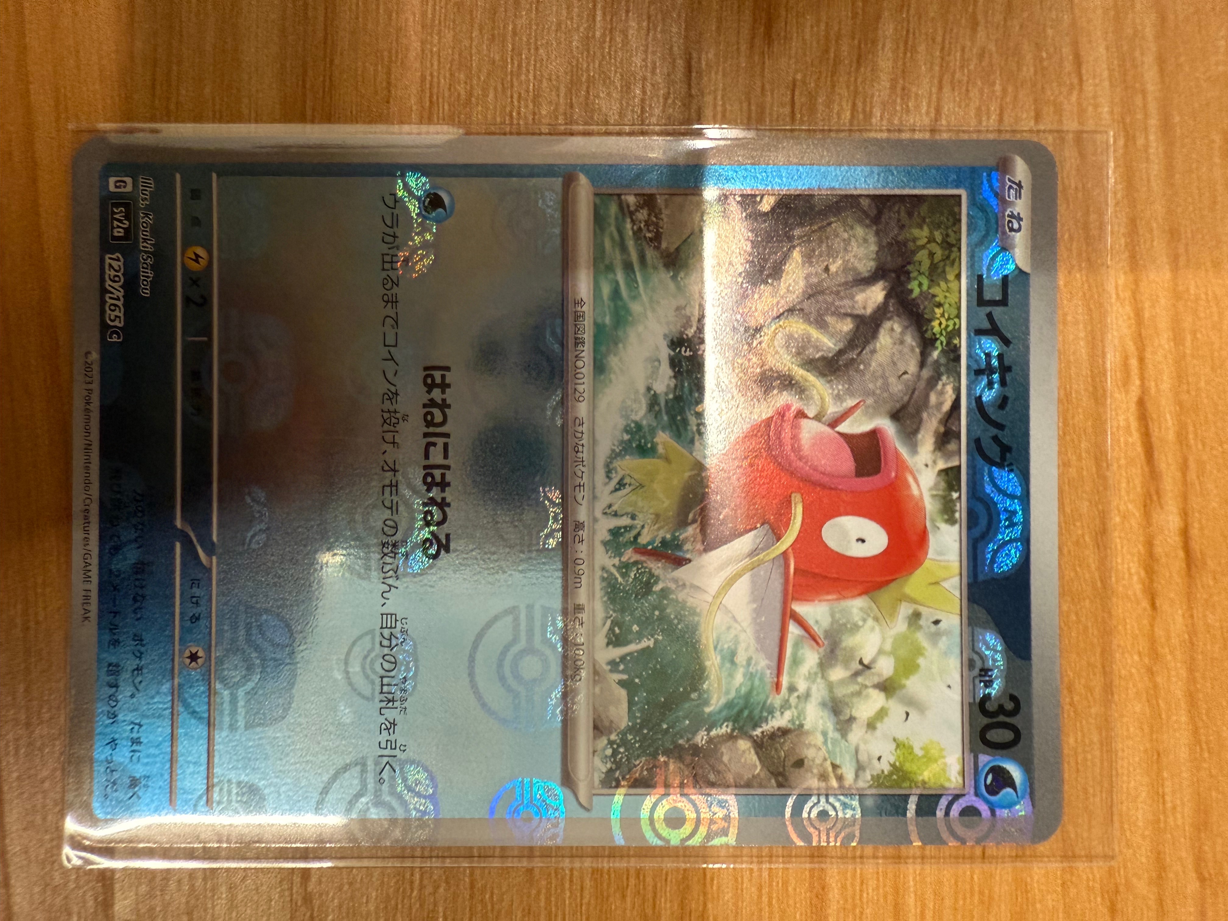 コイキング C: マスターボールミラー[SV2a 129/165](強化拡張パック「ポケモンカード151」)