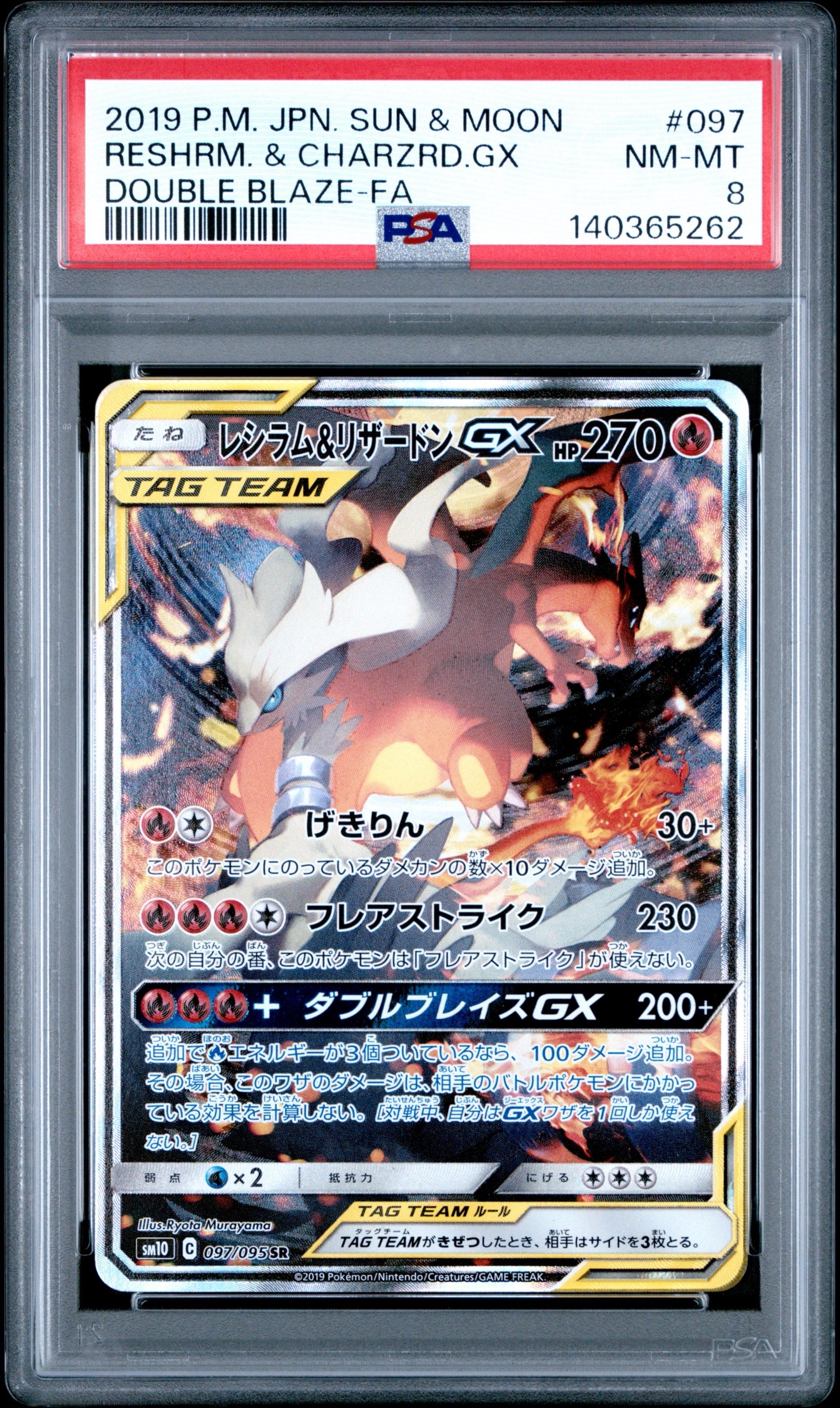 【PSA10 連番】レシラム＆リザードンGX RR その他2枚 レシラム&リザードンGX [SM10 097/095] - みんなのポケカ相場 GR