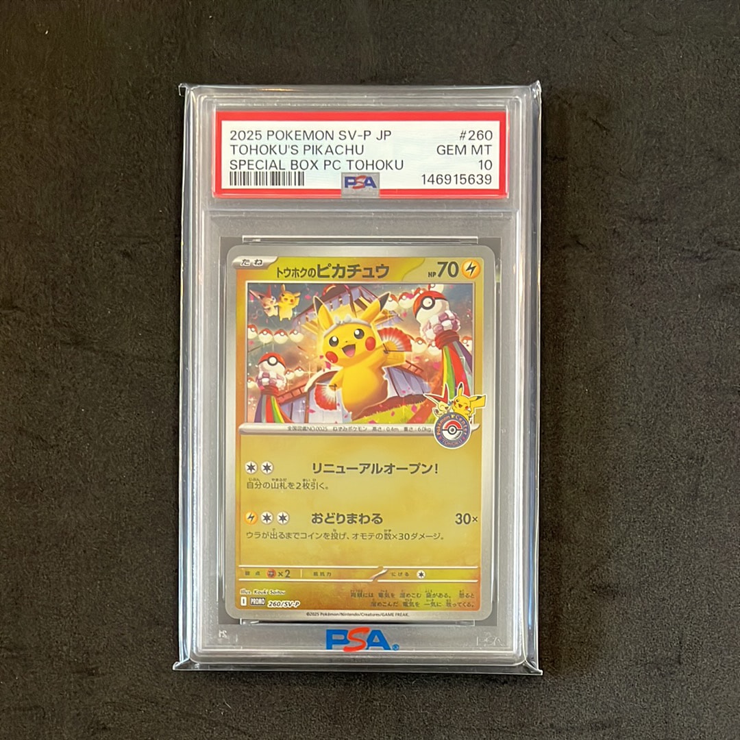 トウホクのピカチュウ P [SV-P 260](スペシャルBOX「ポケモンセンタートウホク」)