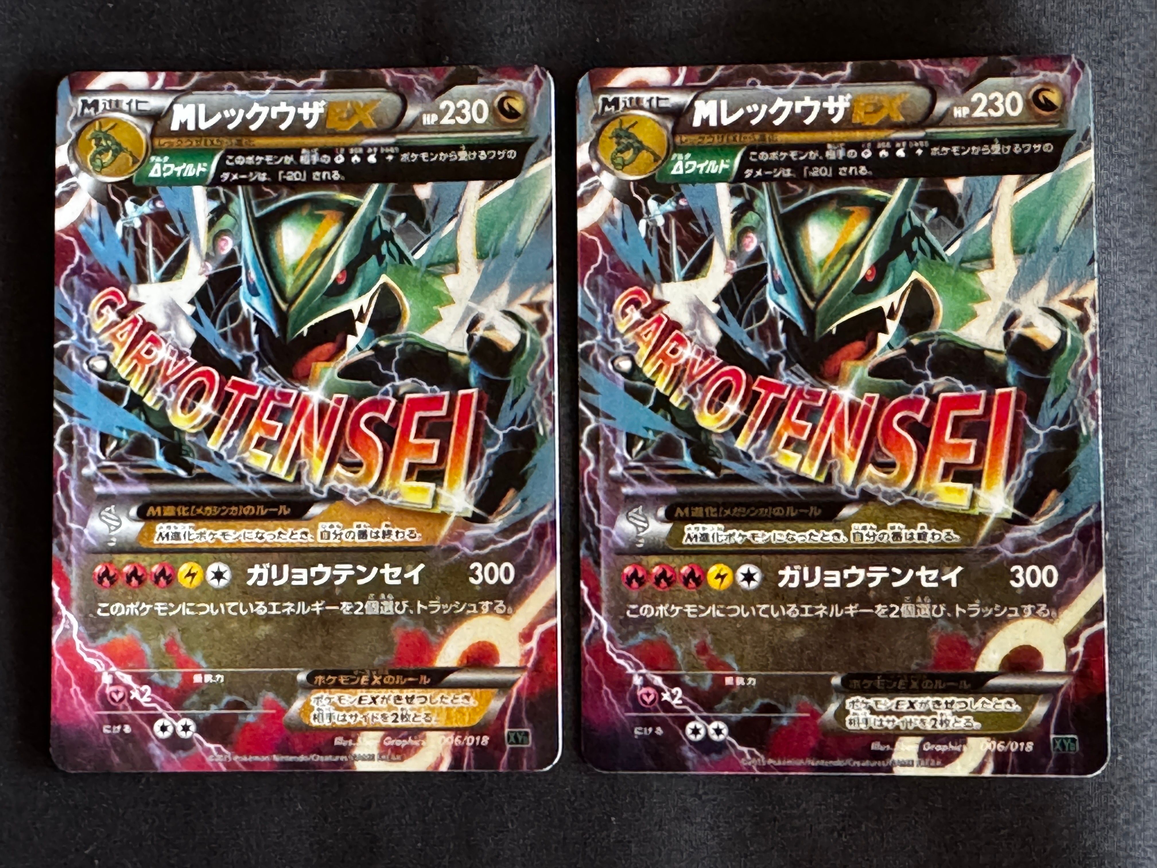 MレックウザEX [XYD 006/018](メガバトルデッキ60「メガレックウザEX」)