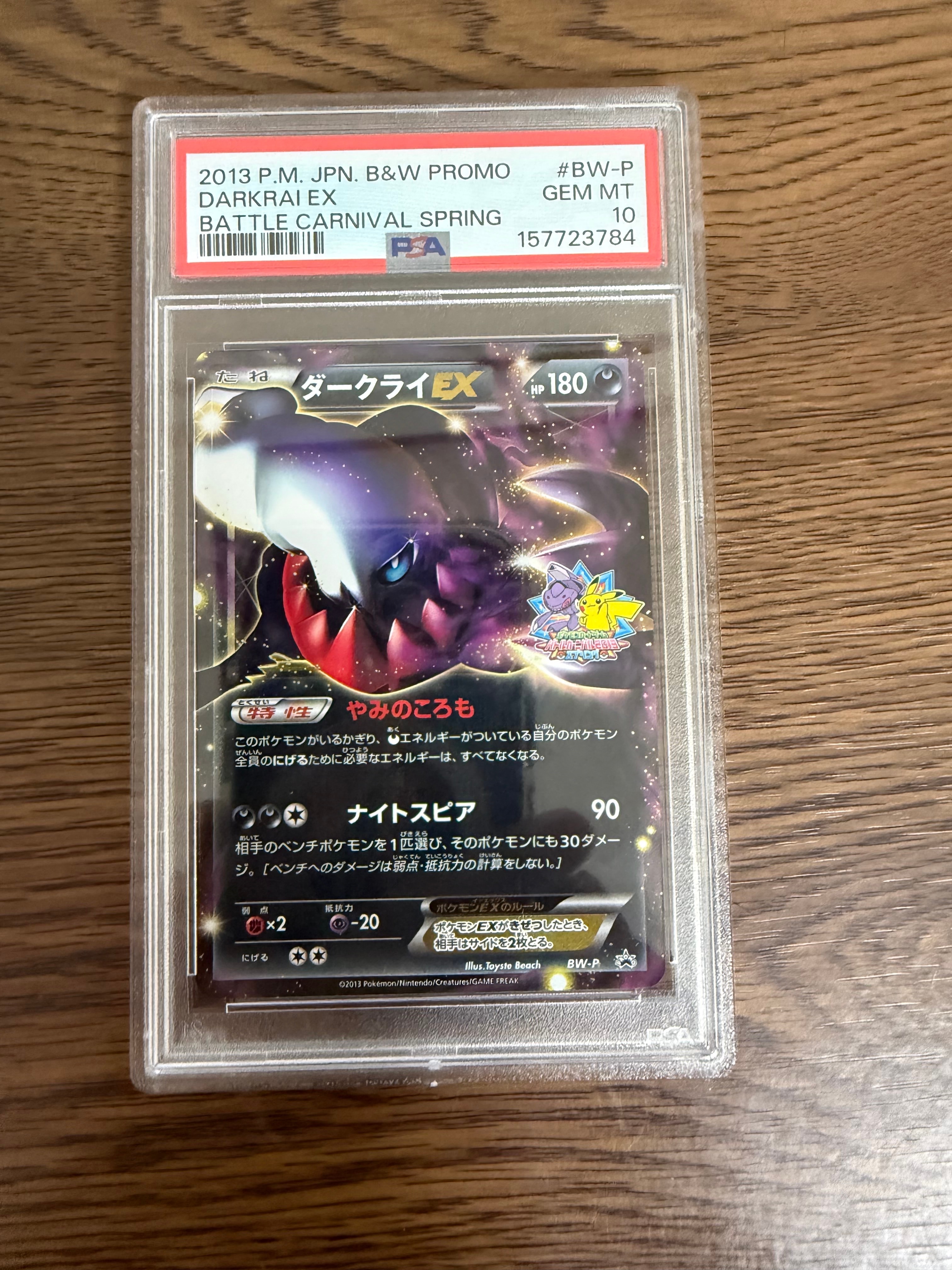 ダークライEX [BW-P](プロモーションカード「バトルカーニバル 2013 スプリング」)