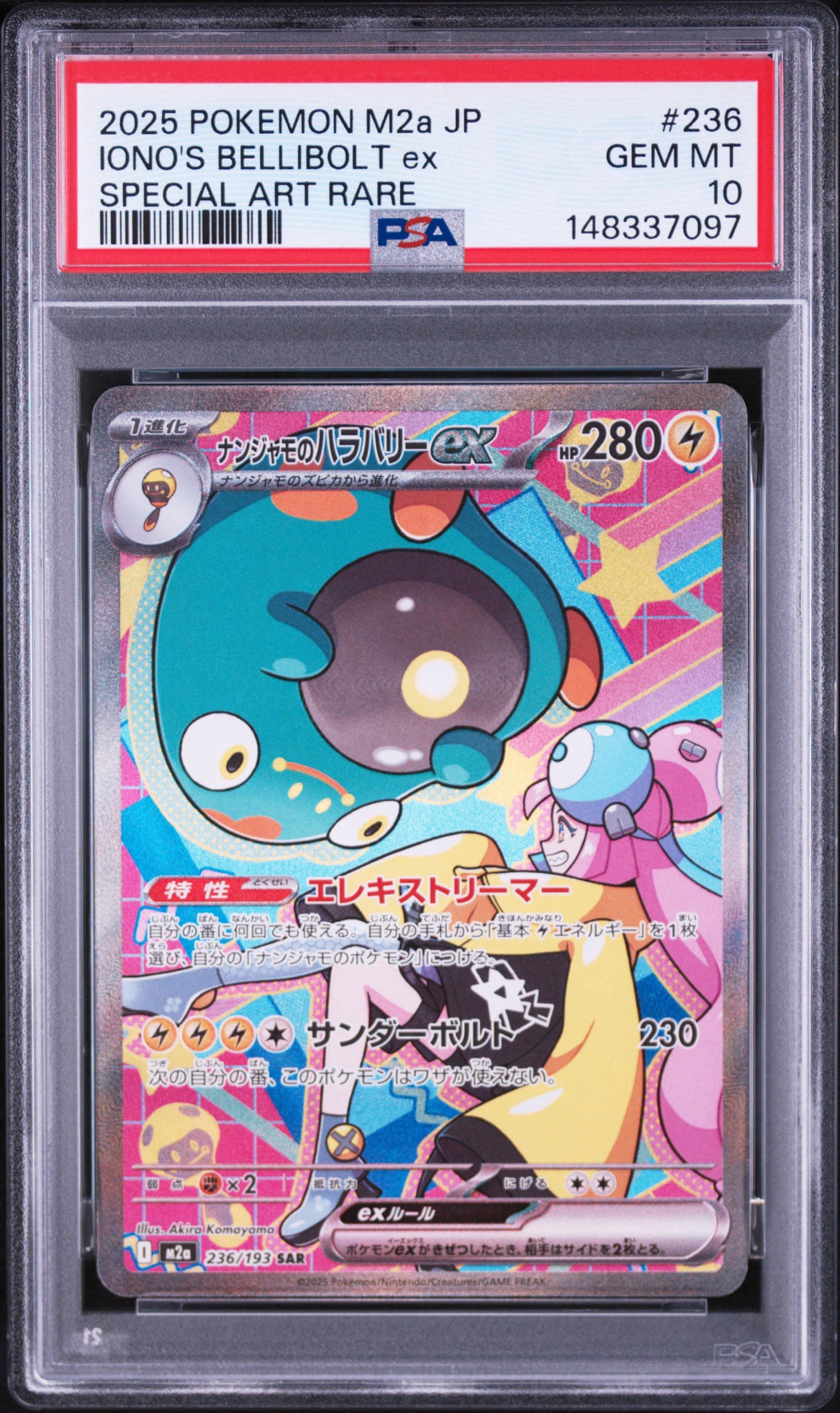 ナンジャモのハラバリーex SAR [M2a 236/193](ハイクラスパック「MEGAドリームex」)