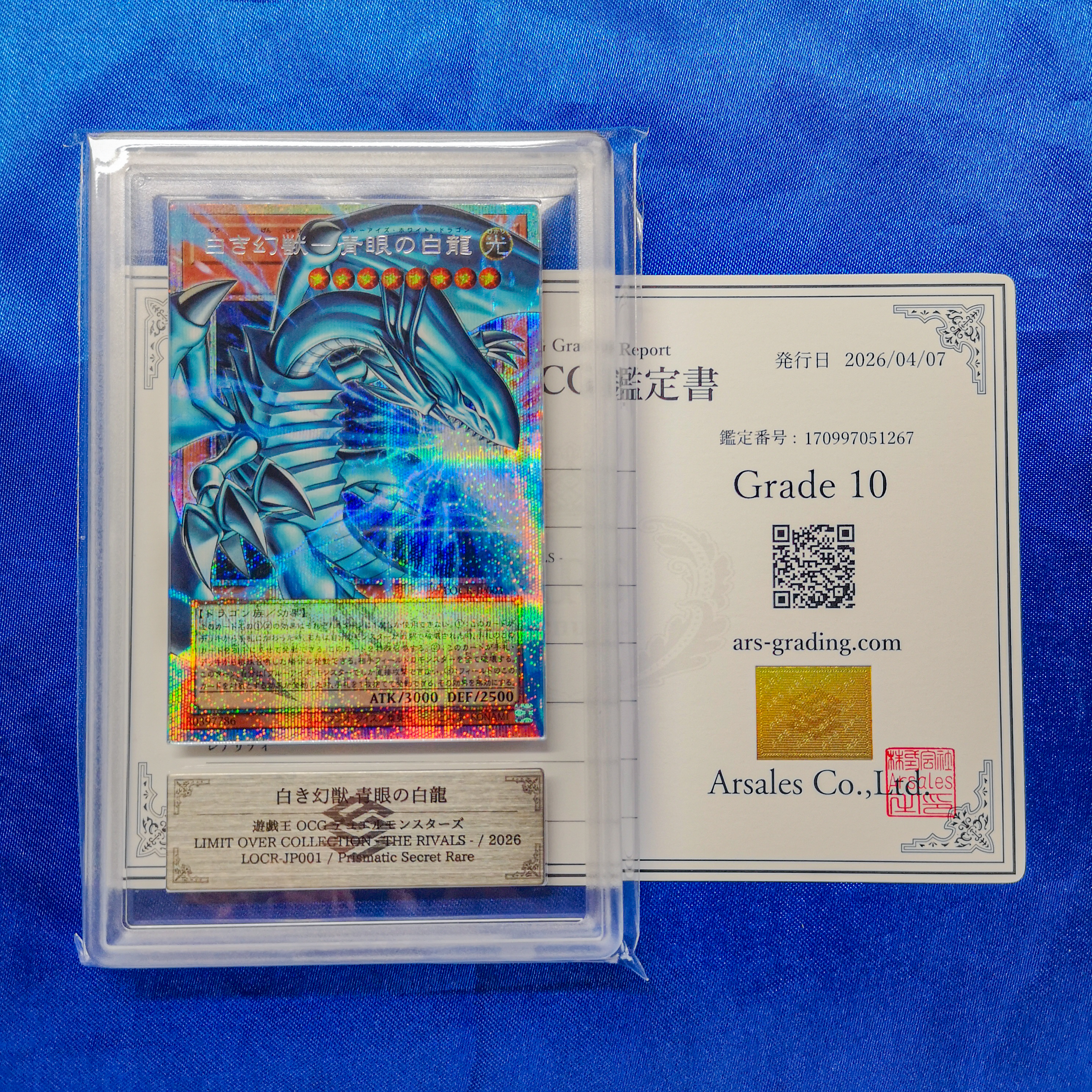 白き幻獣-青眼の白龍 PSE :オーバーフレーム [LOCR-JP001](リミットオーバーコレクション ザ ライバルズ)