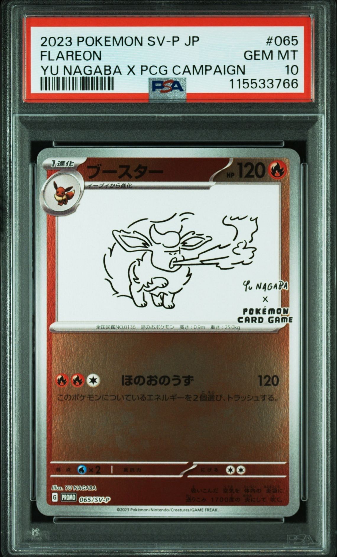 ブースター: プロモ [SV-P 065](「YU NAGABA×ポケモンカードゲーム」プロモーションカード「SV-P」)