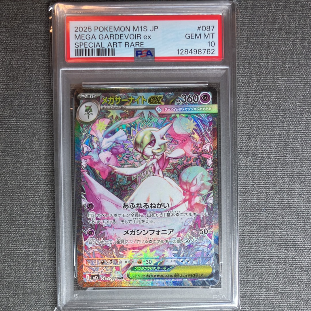 メガサーナイトex SAR [M1S 087/063](拡張パック「メガシンフォニア」)