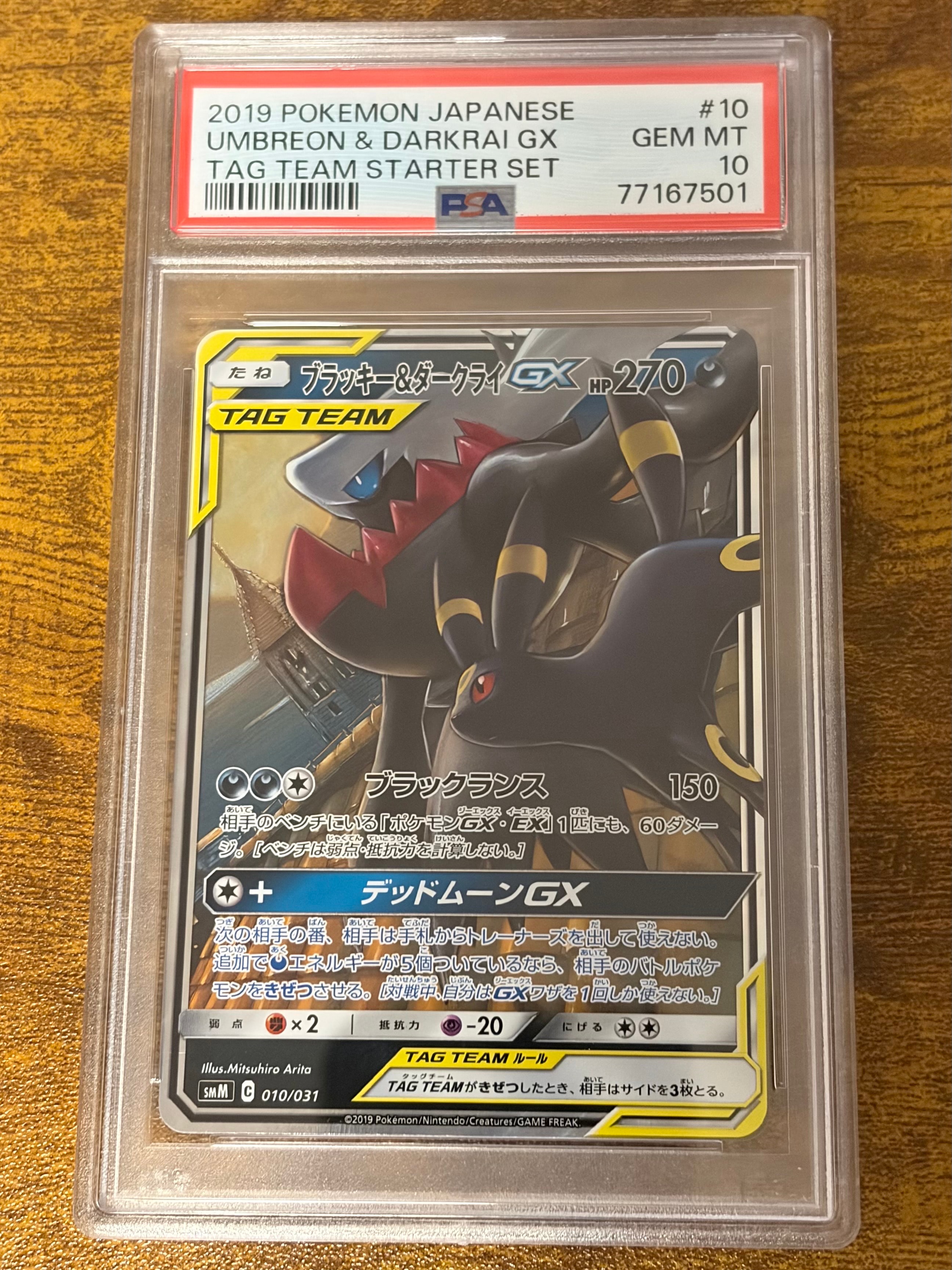 ブラッキー&ダークライGX [SMM 010/031](スターターセット TAG TEAM GX「エーフィ&デオキシスGX・ブラッキー&ダークライGX」)