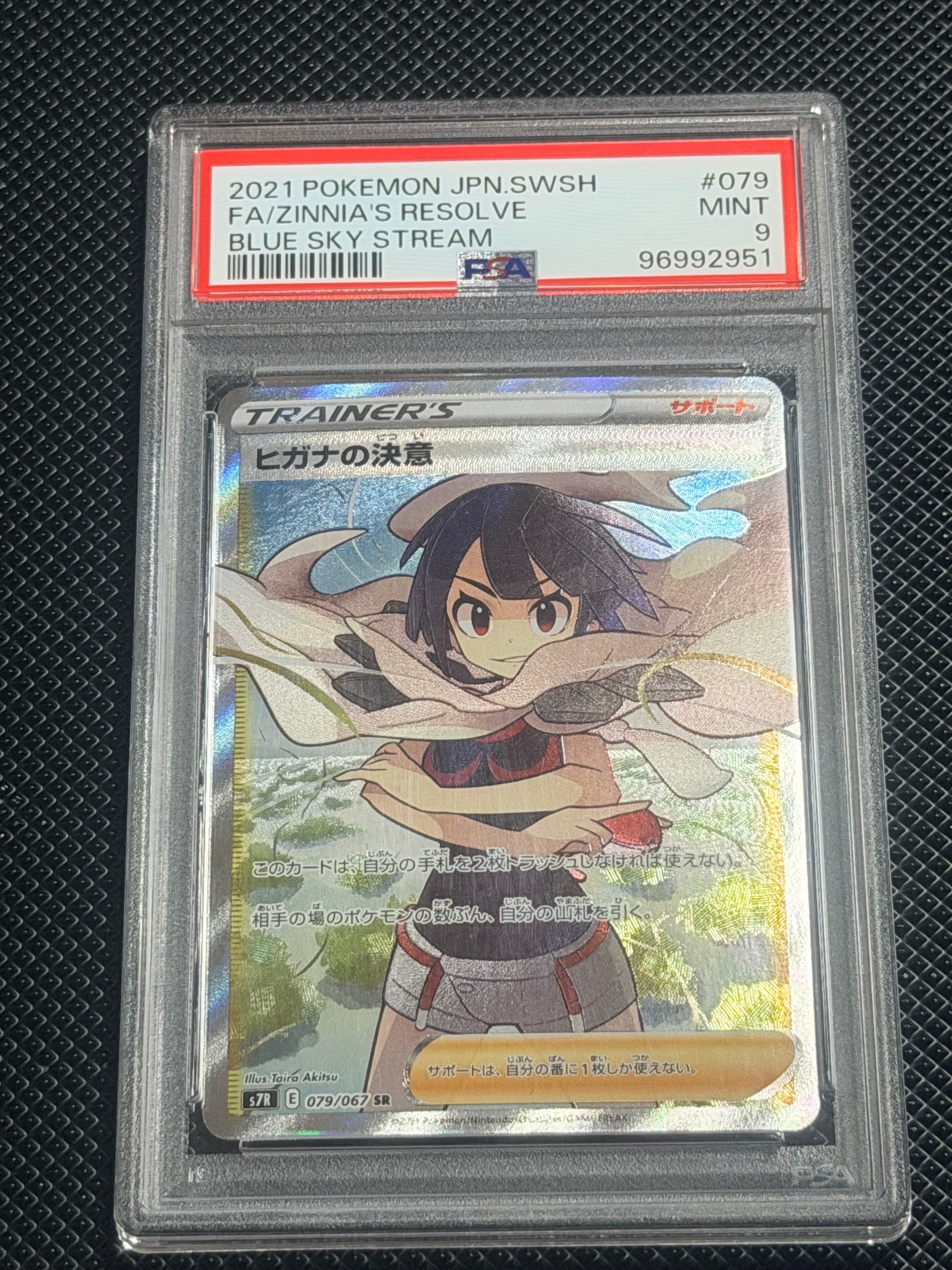 ヒガナの決意 SR S7R 蒼空ストリーム 079/067 PSA9】ヒガナの決意 SR[S7R 079/067](拡張パック「蒼空ストリーム」) 1